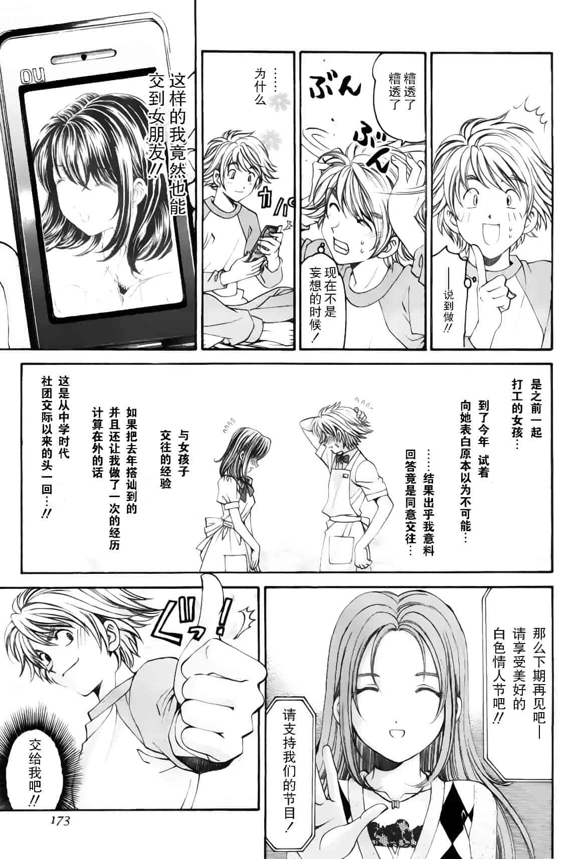 汉化版-[小林拓己] おはにゅ~ -女子アナパラダイス- 5_第7集