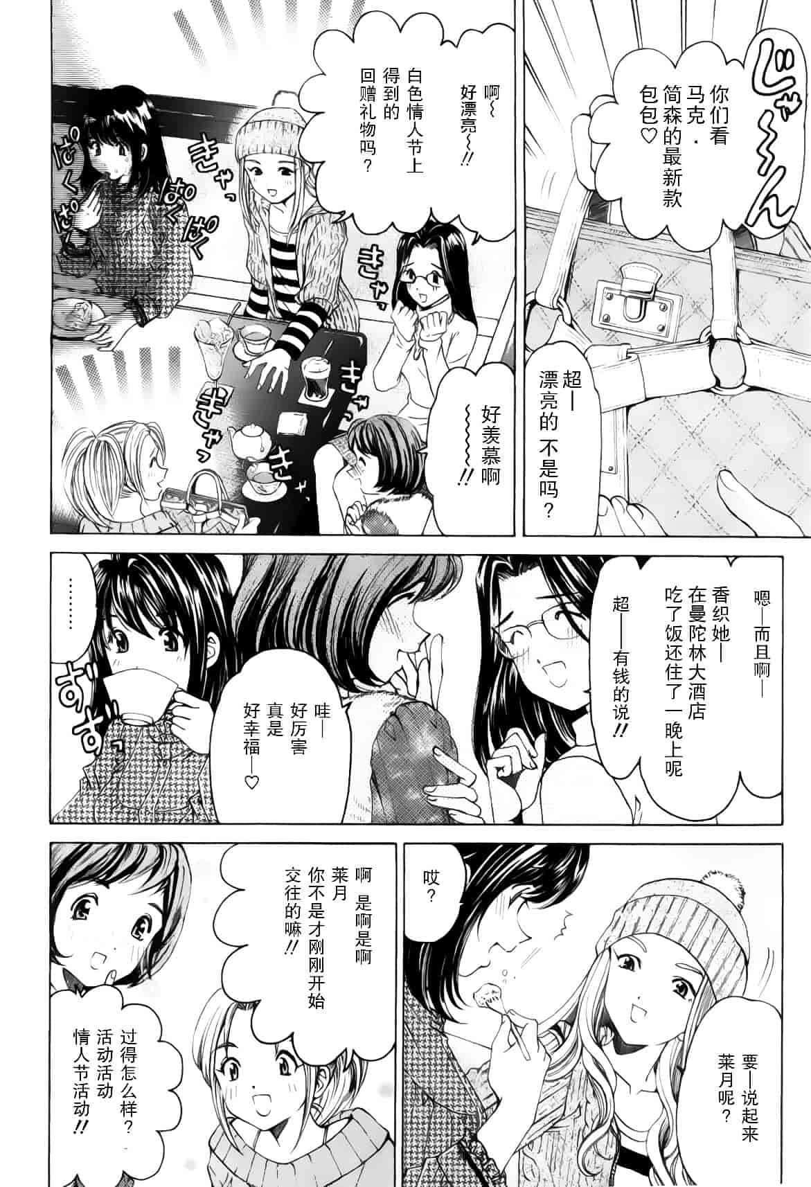 汉化版-[小林拓己] おはにゅ~ -女子アナパラダイス- 5_第7集