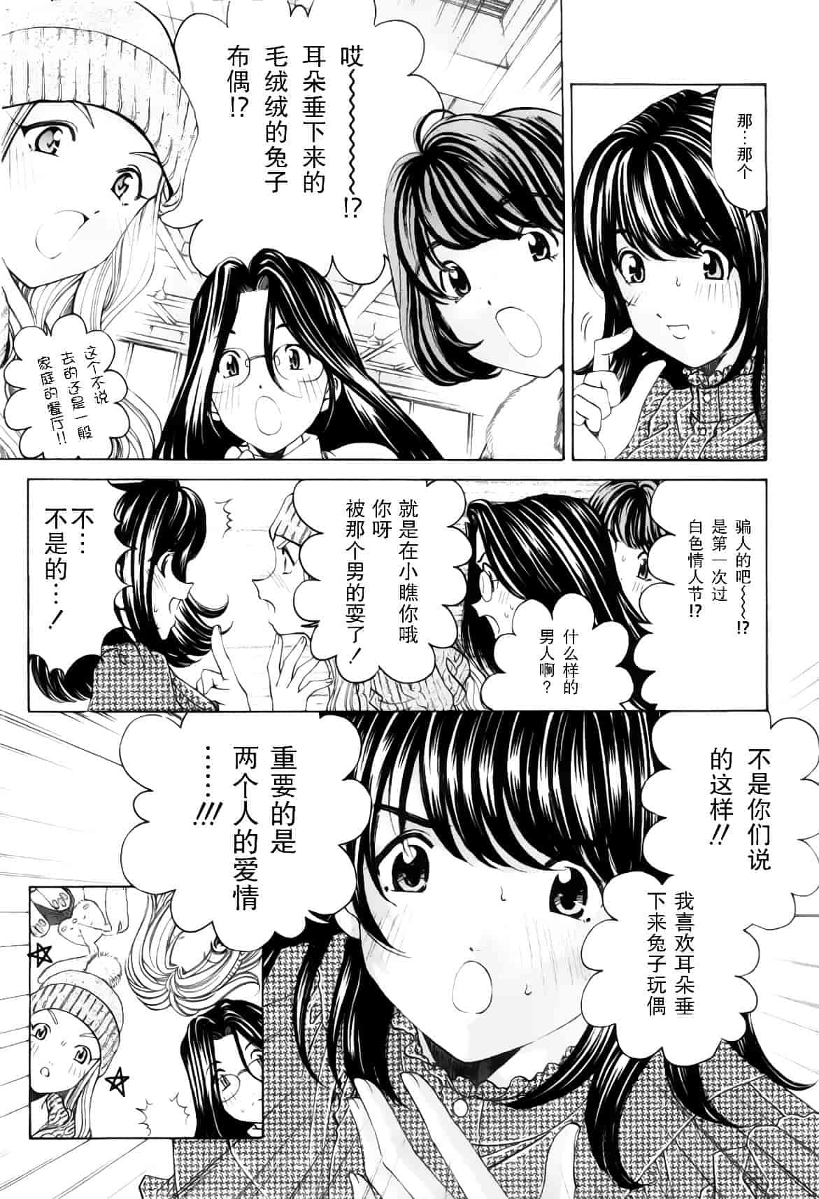汉化版-[小林拓己] おはにゅ~ -女子アナパラダイス- 5_第7集
