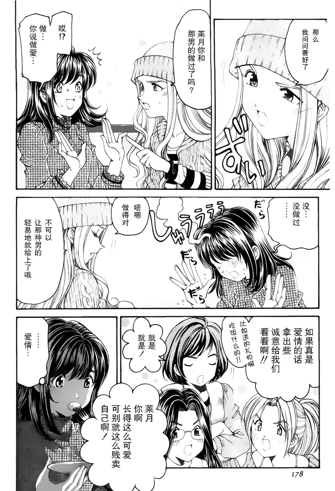 汉化版-[小林拓己] おはにゅ~ -女子アナパラダイス- 5_第7集
