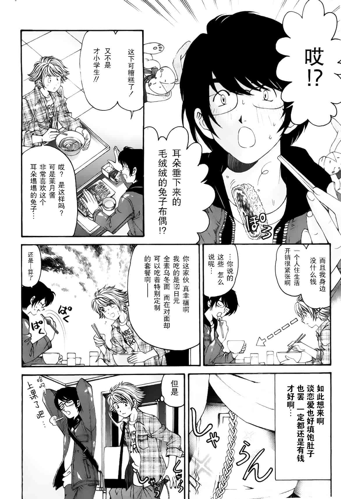 汉化版-[小林拓己] おはにゅ~ -女子アナパラダイス- 5_第8集