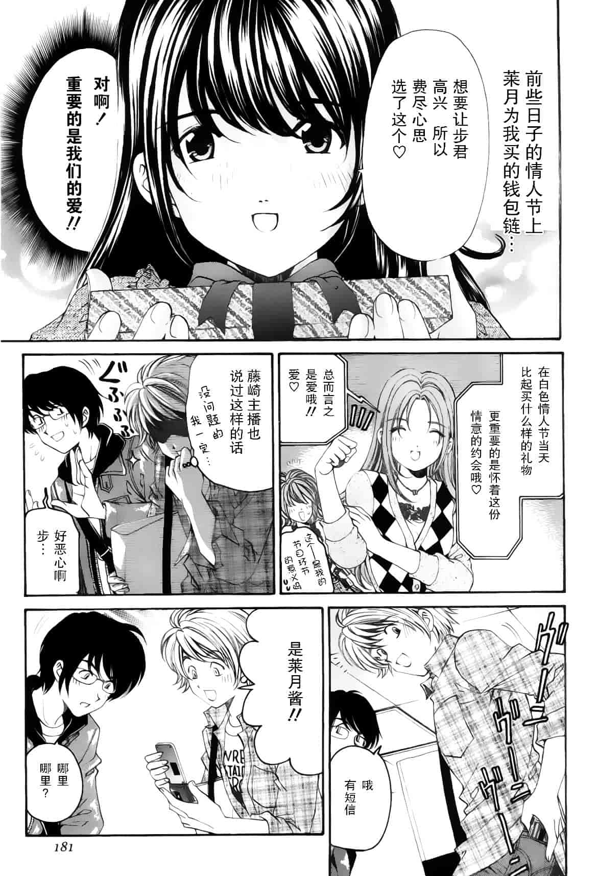 汉化版-[小林拓己] おはにゅ~ -女子アナパラダイス- 5_第8集