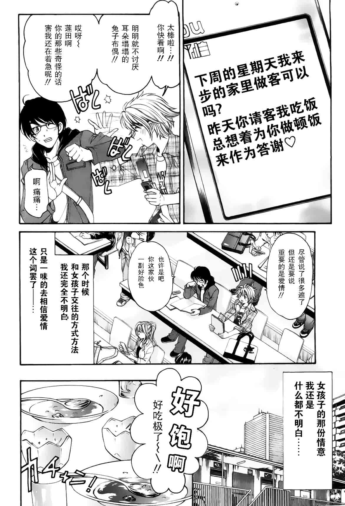汉化版-[小林拓己] おはにゅ~ -女子アナパラダイス- 5_第8集