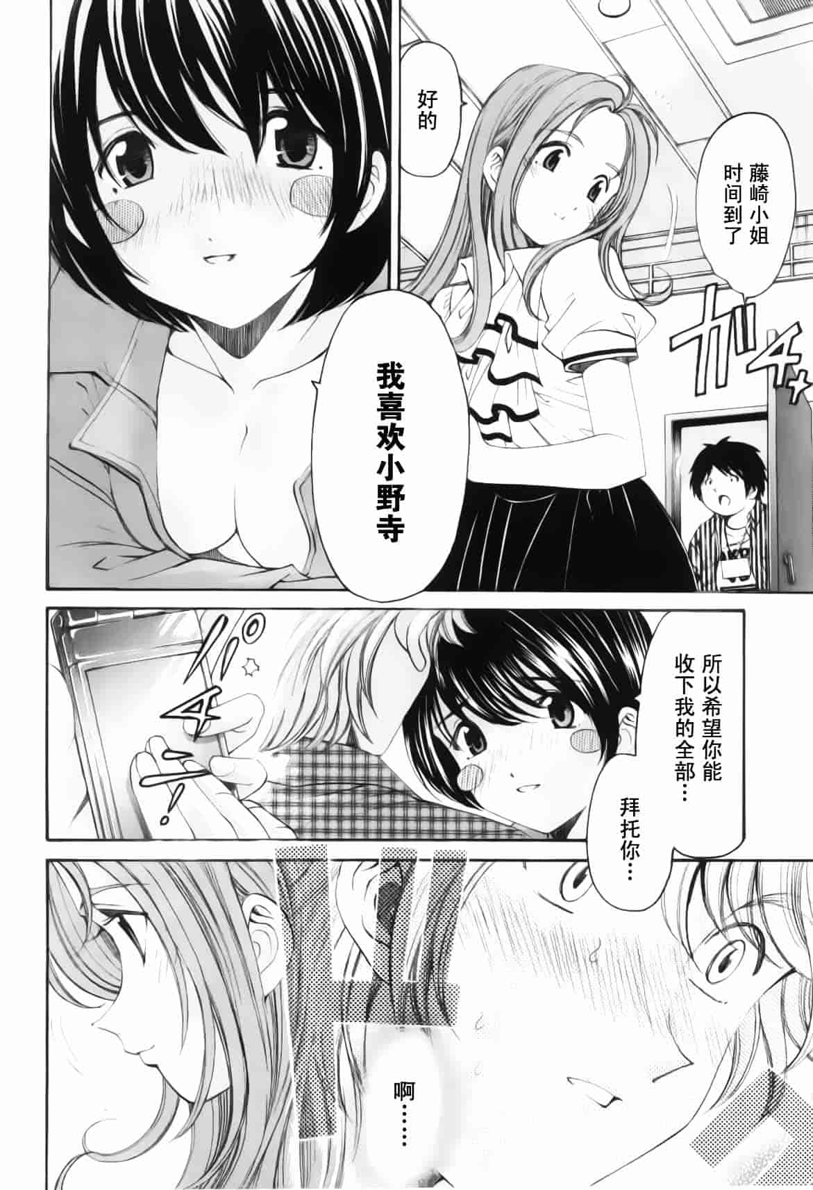 汉化版-[小林拓己] おはにゅ~ -女子アナパラダイス- 5_第1集
