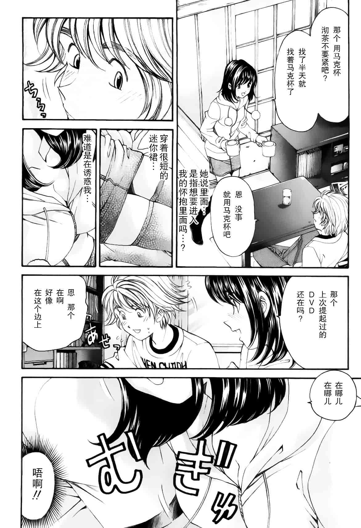 汉化版-[小林拓己] おはにゅ~ -女子アナパラダイス- 5_第8集