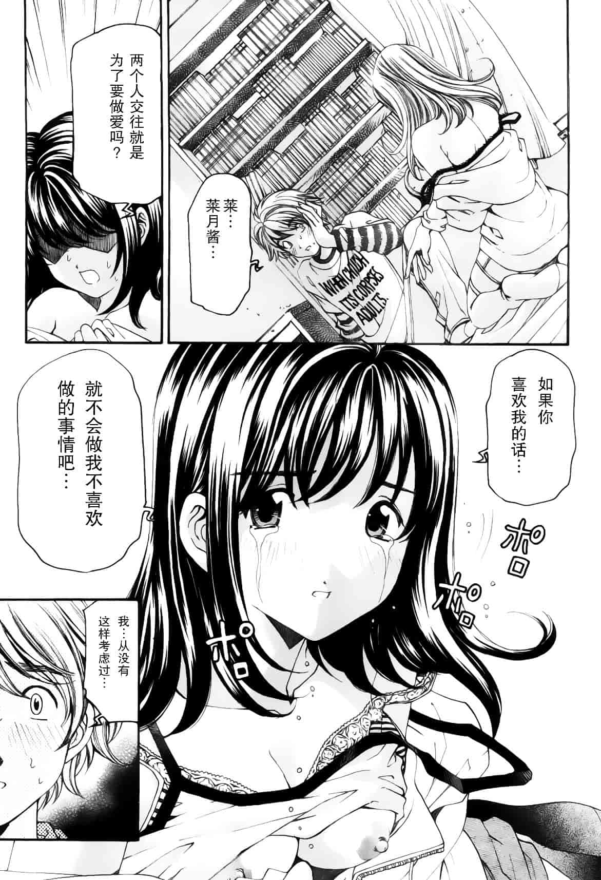 汉化版-[小林拓己] おはにゅ~ -女子アナパラダイス- 5_第8集