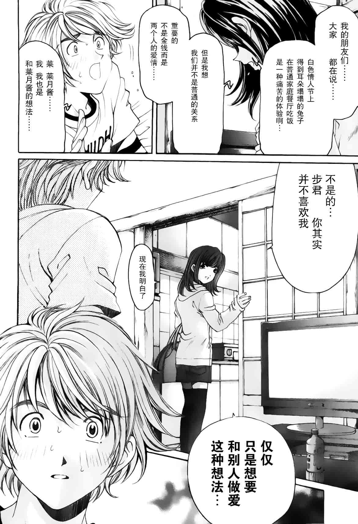 汉化版-[小林拓己] おはにゅ~ -女子アナパラダイス- 5_第8集