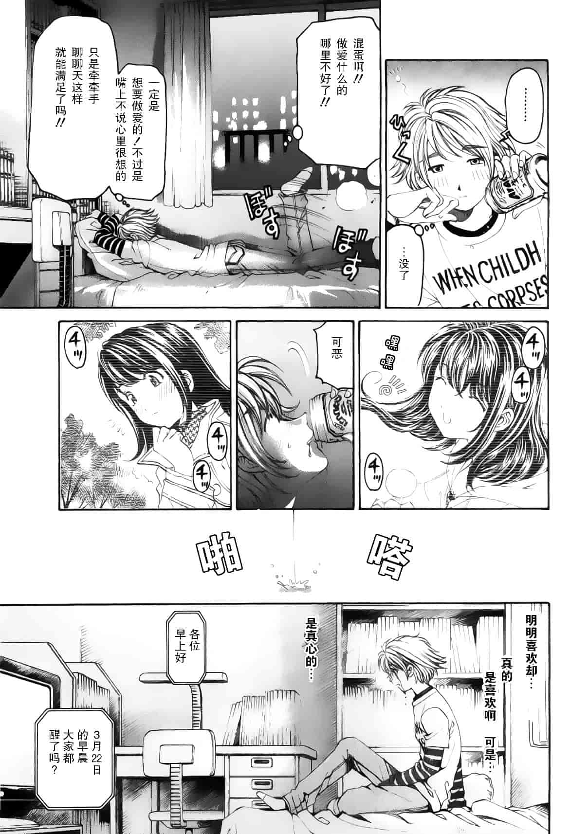 汉化版-[小林拓己] おはにゅ~ -女子アナパラダイス- 5_第8集