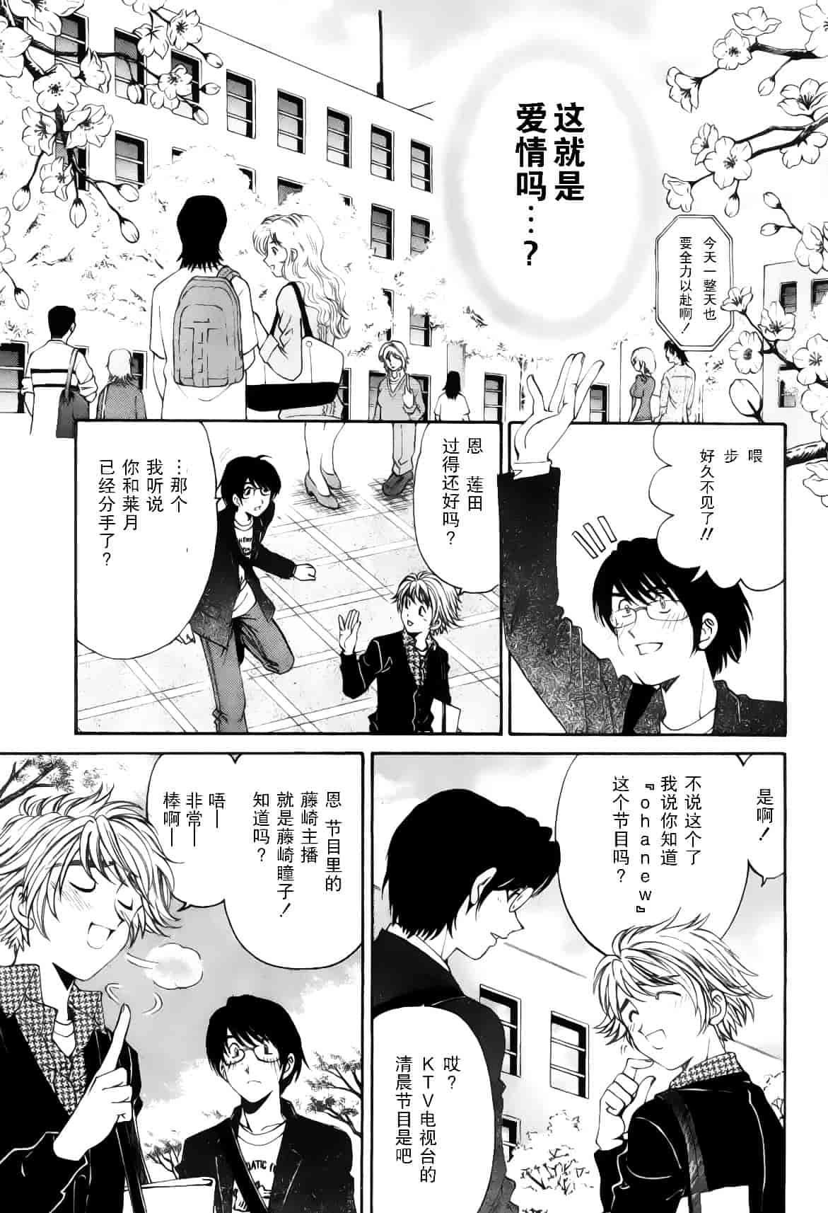 汉化版-[小林拓己] おはにゅ~ -女子アナパラダイス- 5_第8集