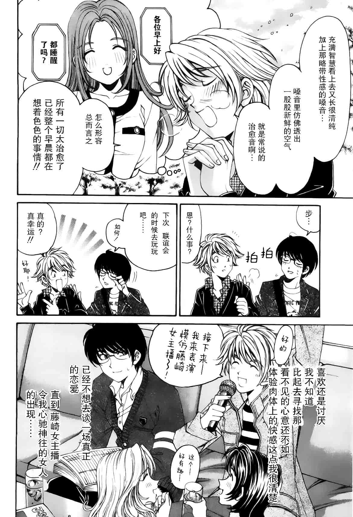 汉化版-[小林拓己] おはにゅ~ -女子アナパラダイス- 5_第8集