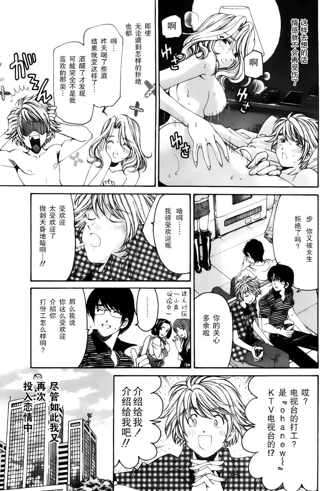 汉化版-[小林拓己] おはにゅ~ -女子アナパラダイス- 5_第8集