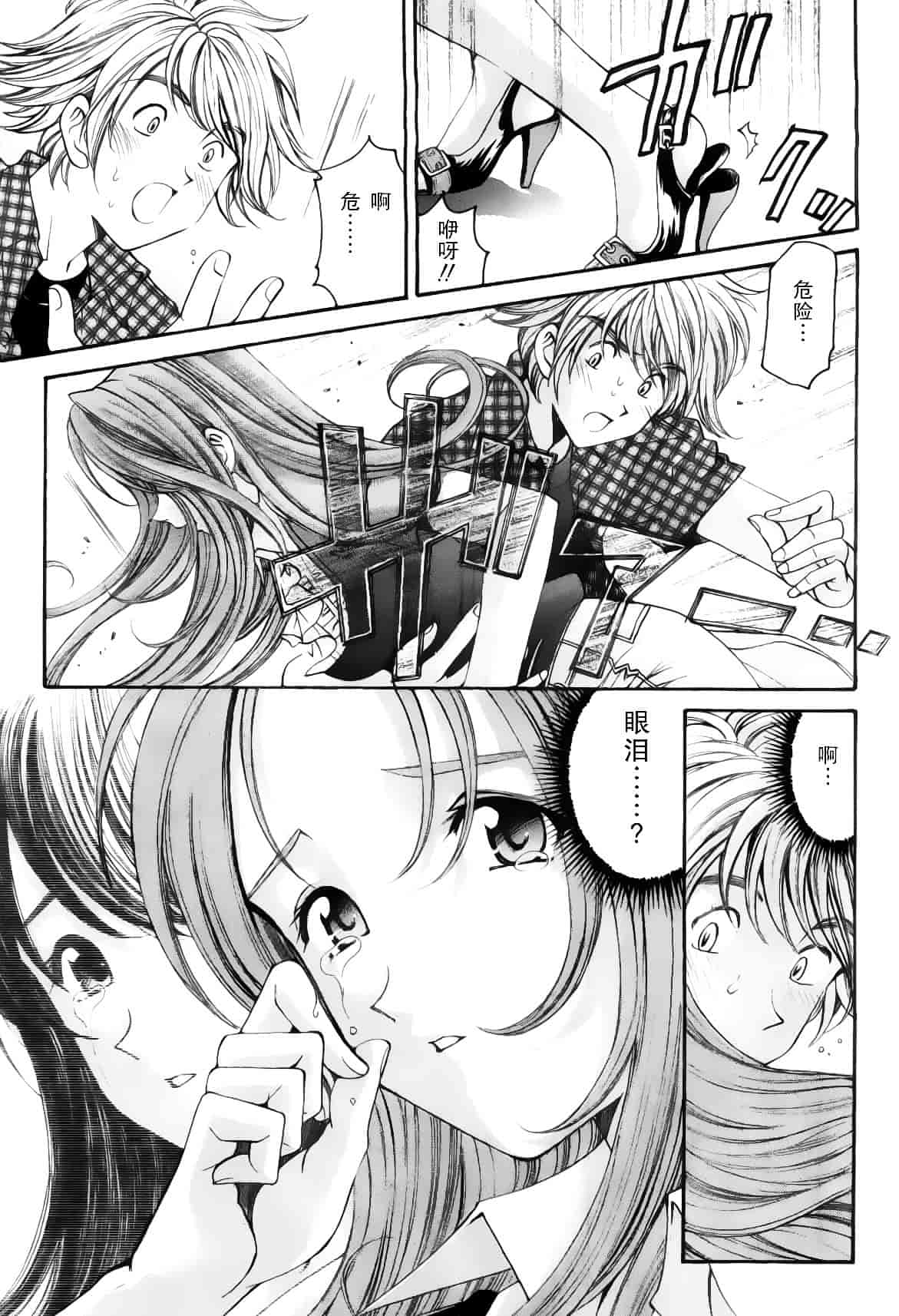 汉化版-[小林拓己] おはにゅ~ -女子アナパラダイス- 5_第8集