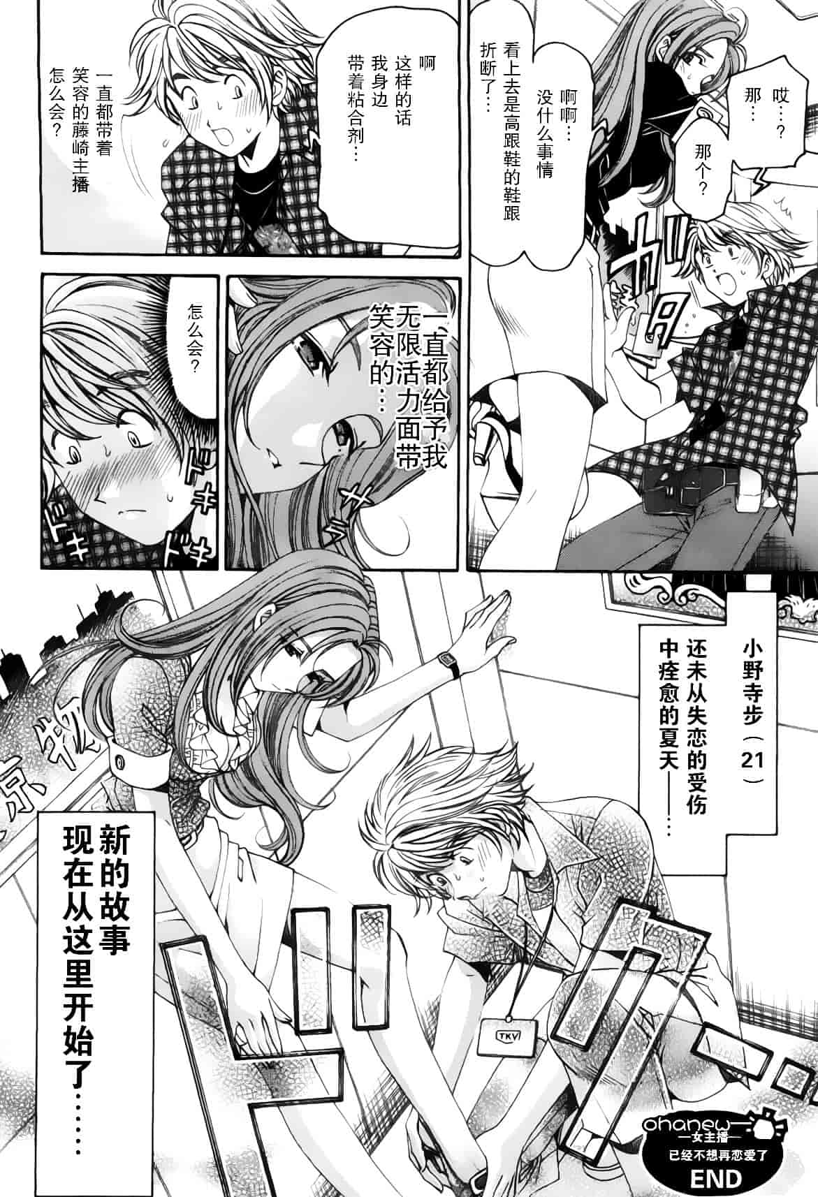 汉化版-[小林拓己] おはにゅ~ -女子アナパラダイス- 5_第8集