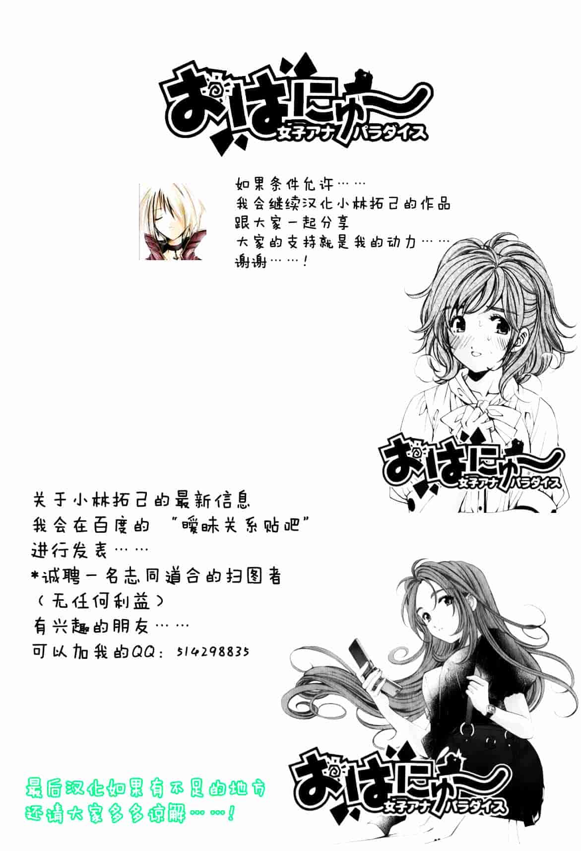 汉化版-[小林拓己] おはにゅ~ -女子アナパラダイス- 5_第8集