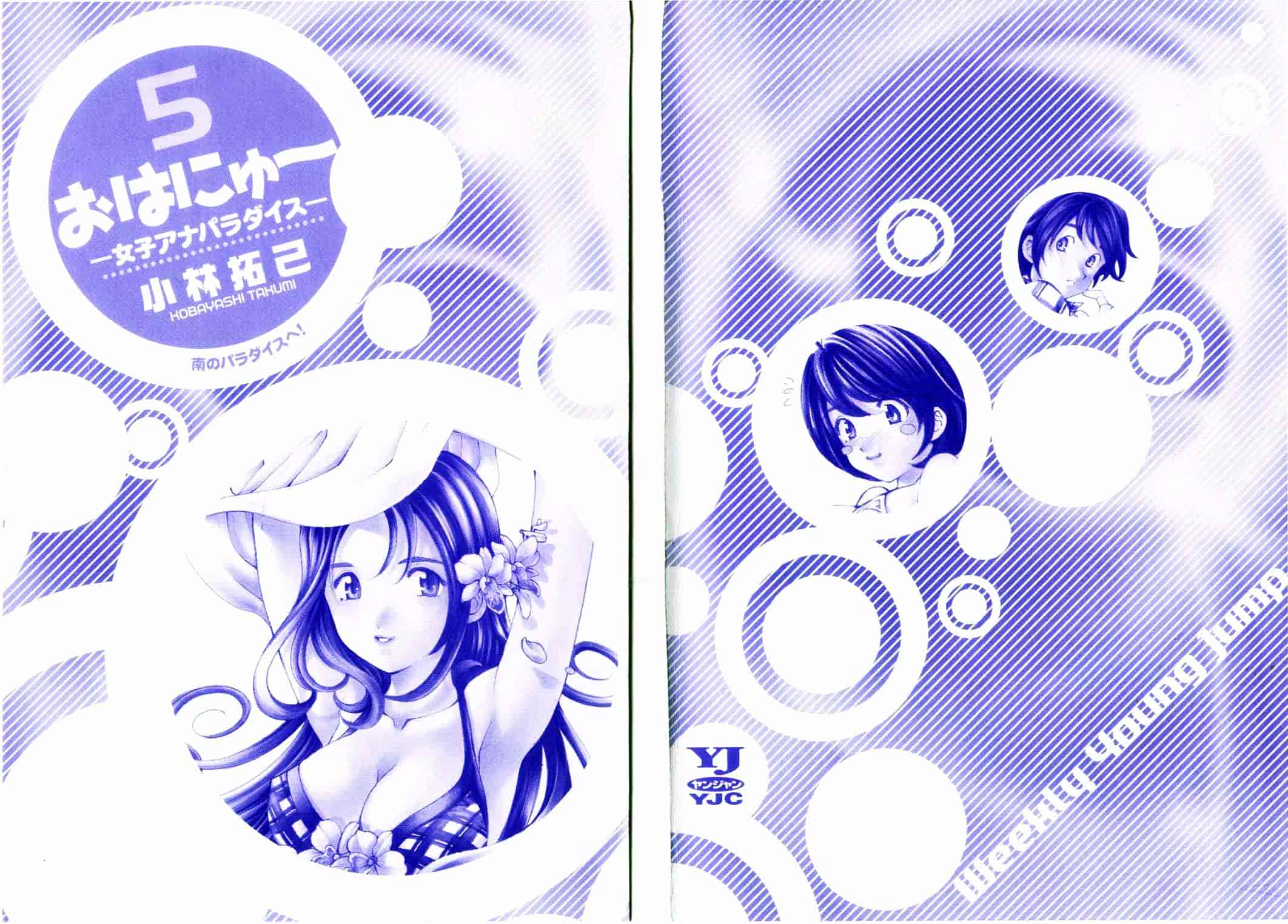 汉化版-[小林拓己] おはにゅ~ -女子アナパラダイス- 5_第1集