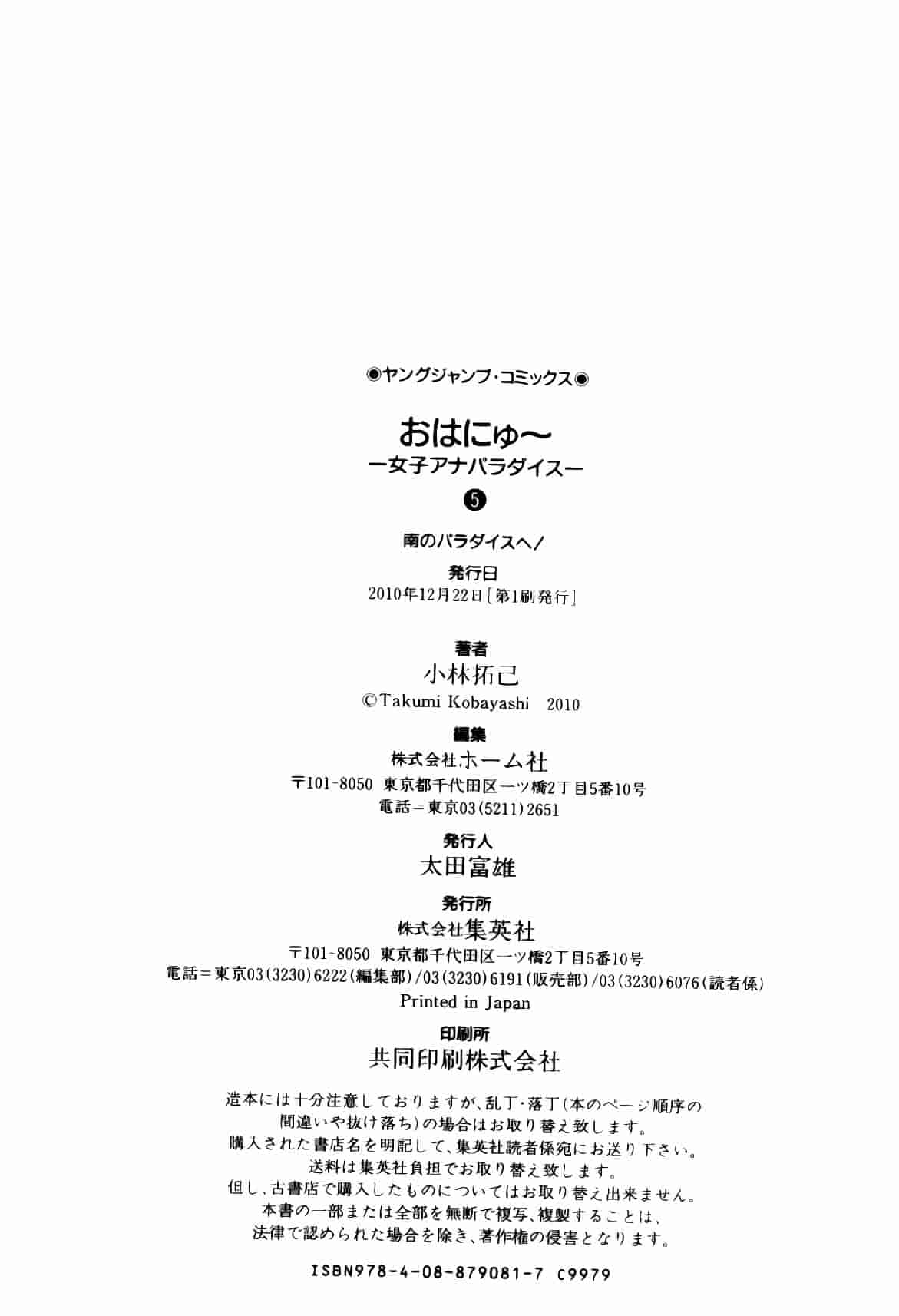 汉化版-[小林拓己] おはにゅ~ -女子アナパラダイス- 5_第8集