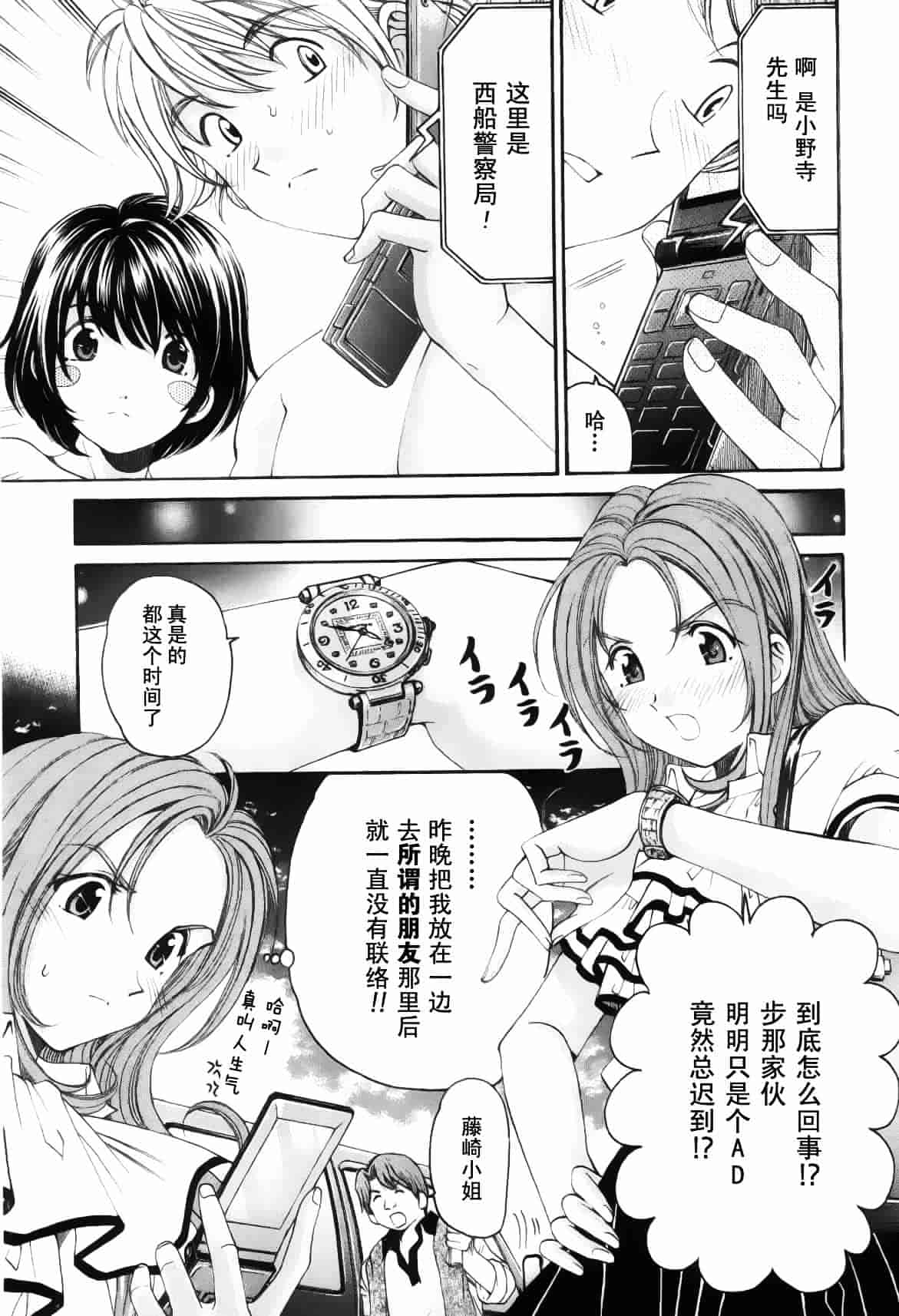 汉化版-[小林拓己] おはにゅ~ -女子アナパラダイス- 5_第1集
