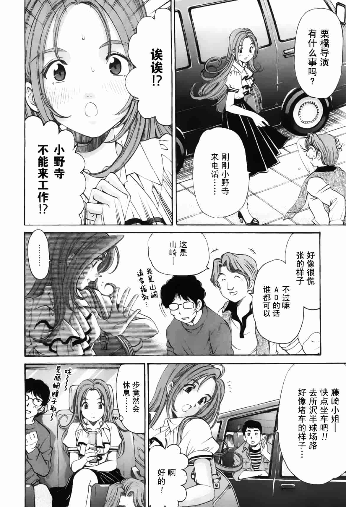 汉化版-[小林拓己] おはにゅ~ -女子アナパラダイス- 5_第1集