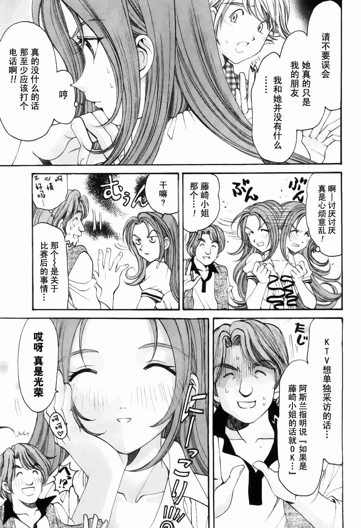 汉化版-[小林拓己] おはにゅ~ -女子アナパラダイス- 5_第2集