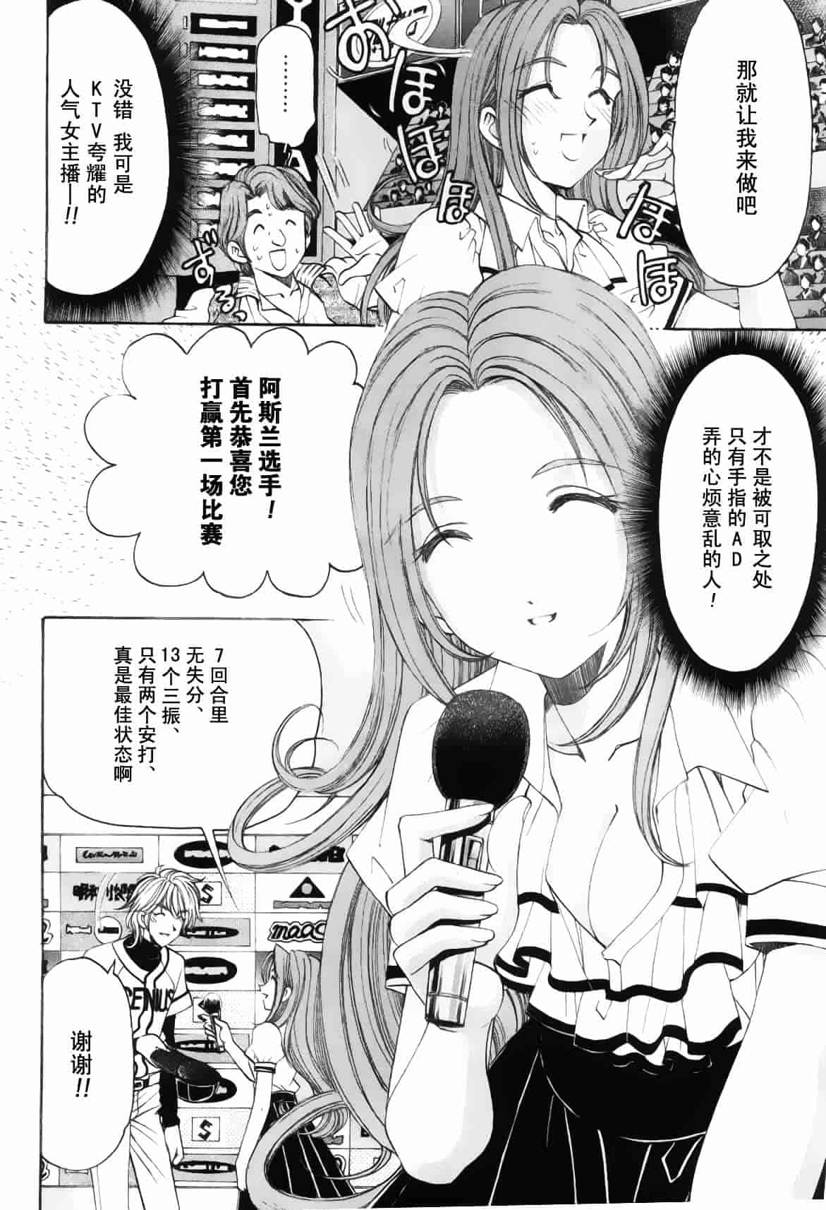汉化版-[小林拓己] おはにゅ~ -女子アナパラダイス- 5_第2集