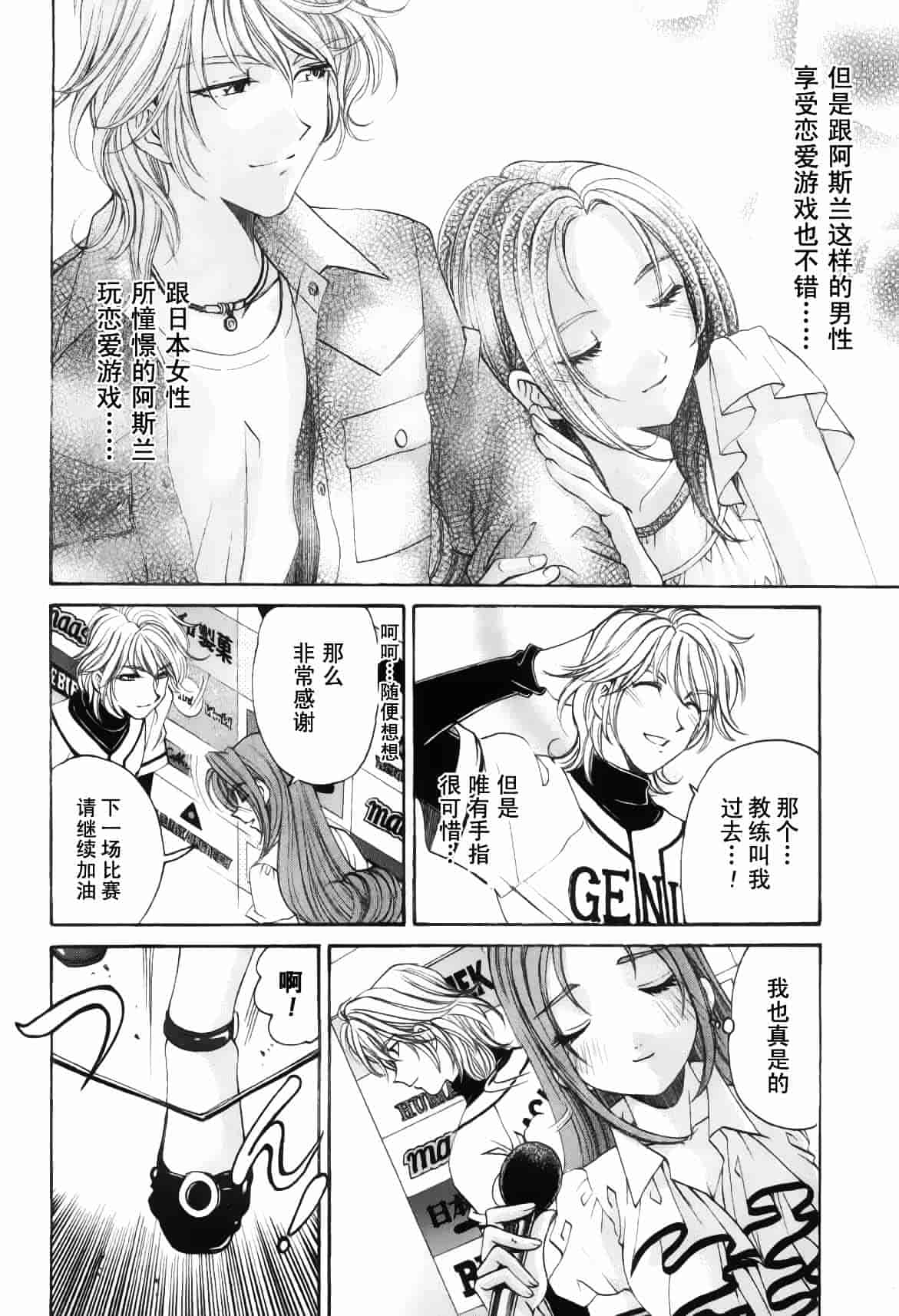 汉化版-[小林拓己] おはにゅ~ -女子アナパラダイス- 5_第2集