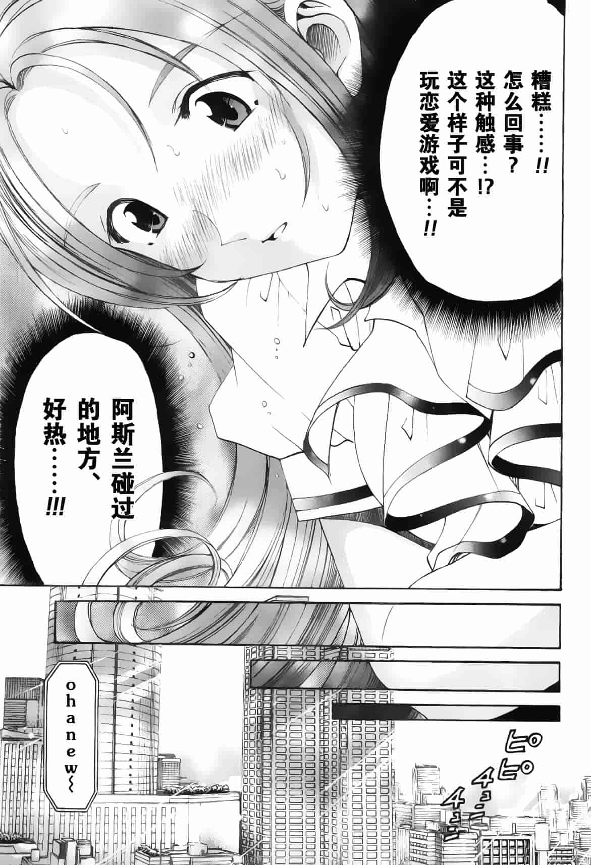 汉化版-[小林拓己] おはにゅ~ -女子アナパラダイス- 5_第2集