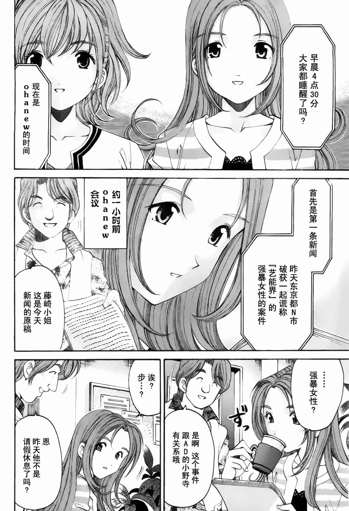汉化版-[小林拓己] おはにゅ~ -女子アナパラダイス- 5_第2集
