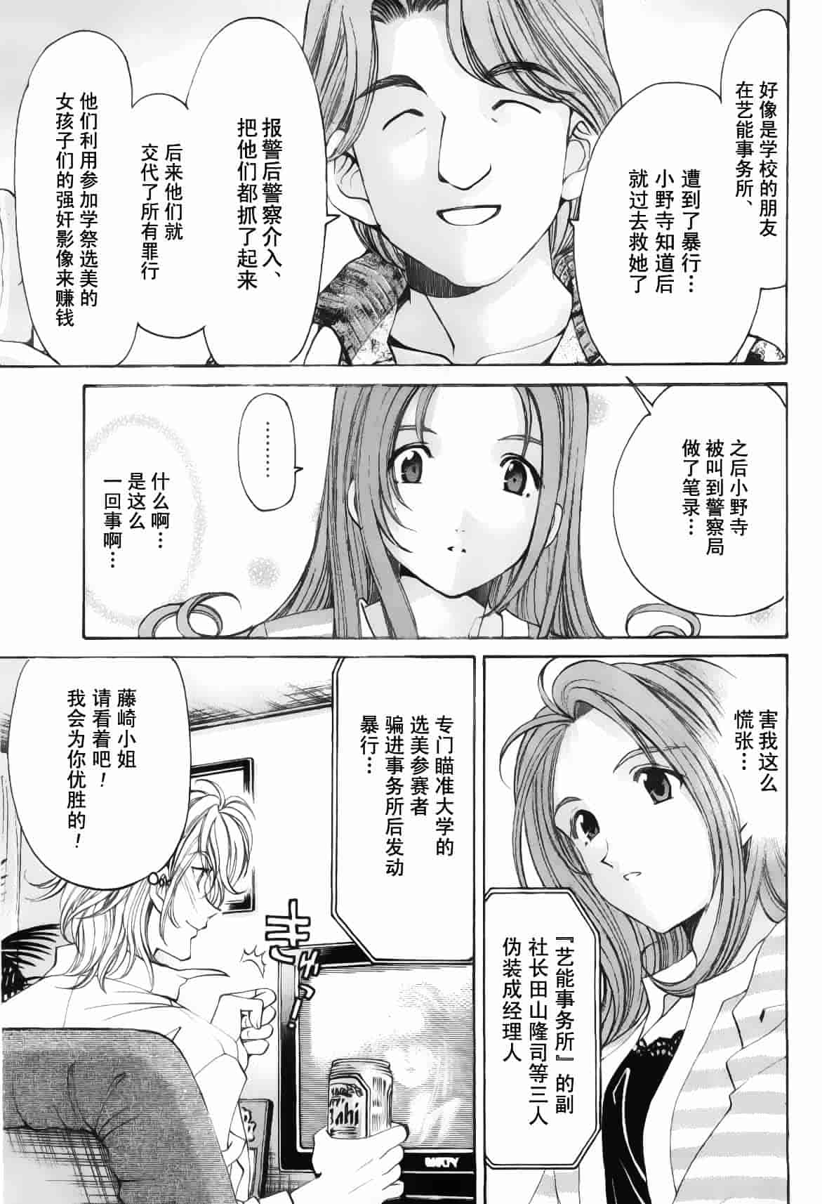 汉化版-[小林拓己] おはにゅ~ -女子アナパラダイス- 5_第2集