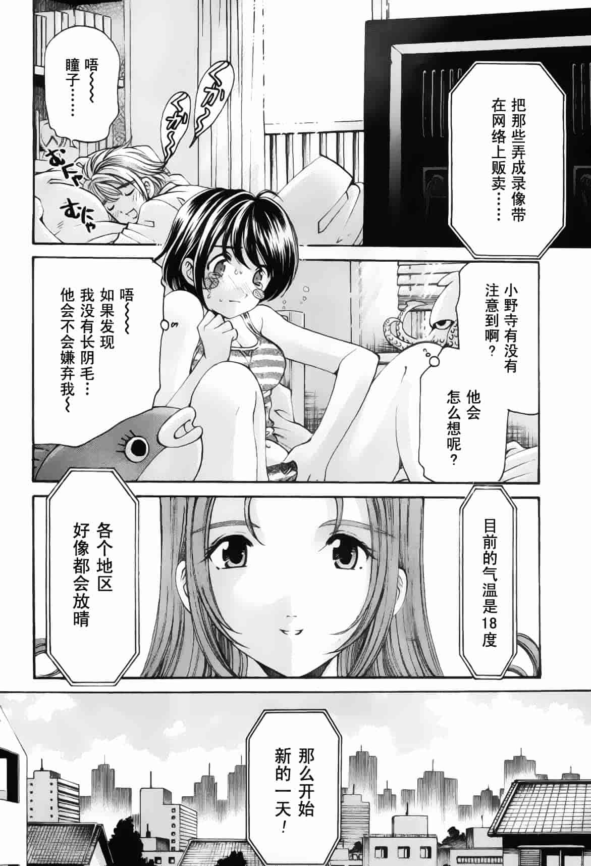 汉化版-[小林拓己] おはにゅ~ -女子アナパラダイス- 5_第2集