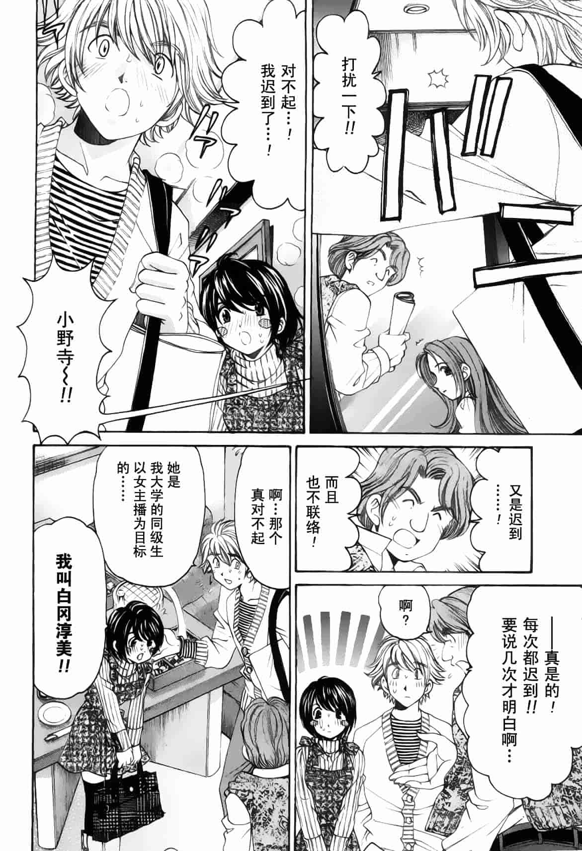 汉化版-[小林拓己] おはにゅ~ -女子アナパラダイス- 5_第2集