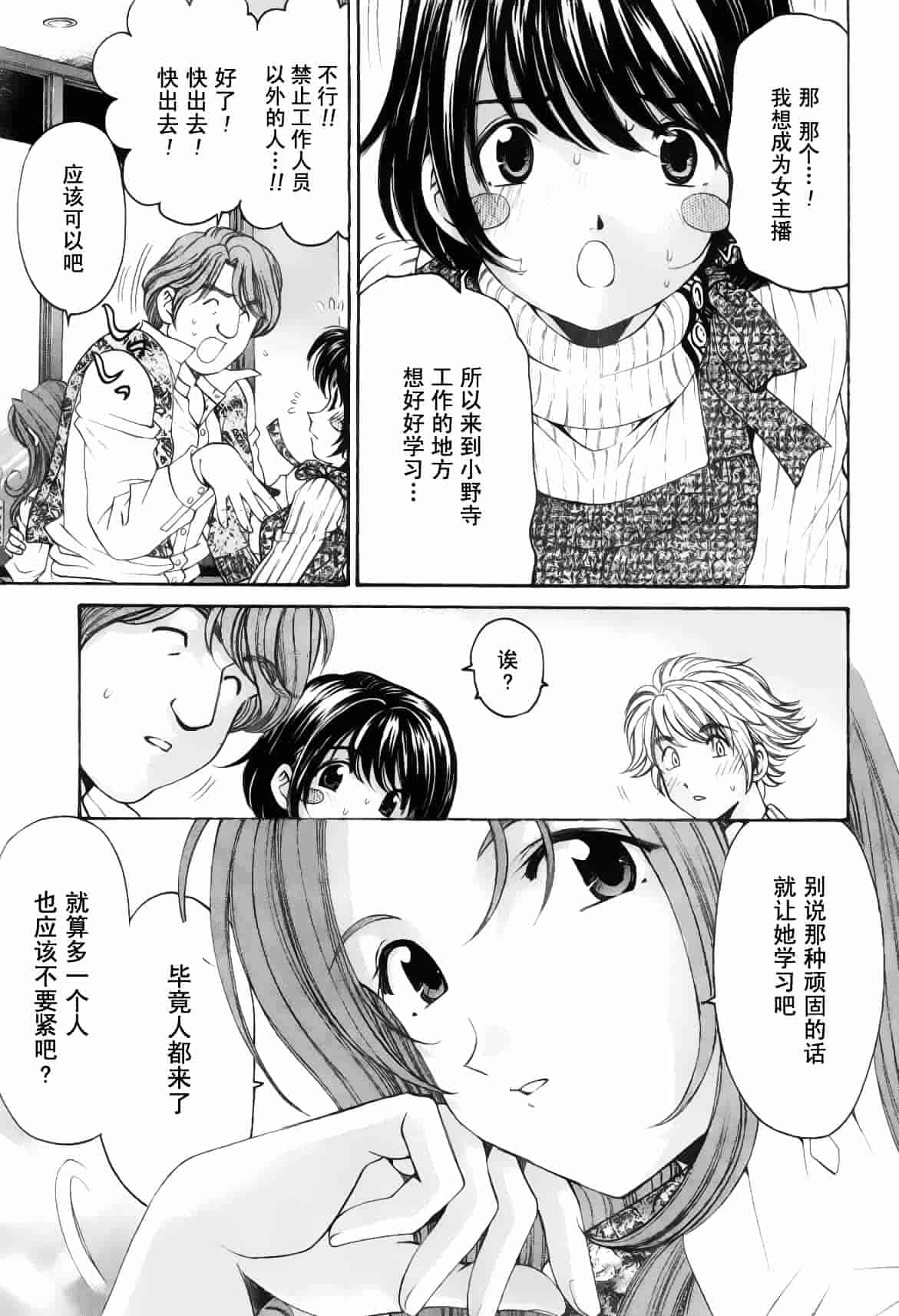 汉化版-[小林拓己] おはにゅ~ -女子アナパラダイス- 5_第2集