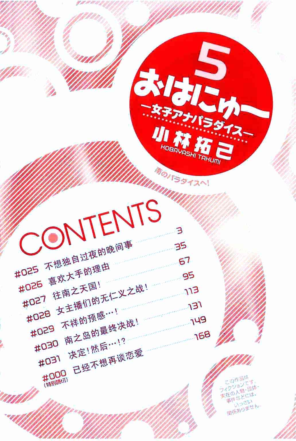 汉化版-[小林拓己] おはにゅ~ -女子アナパラダイス- 5_第1集
