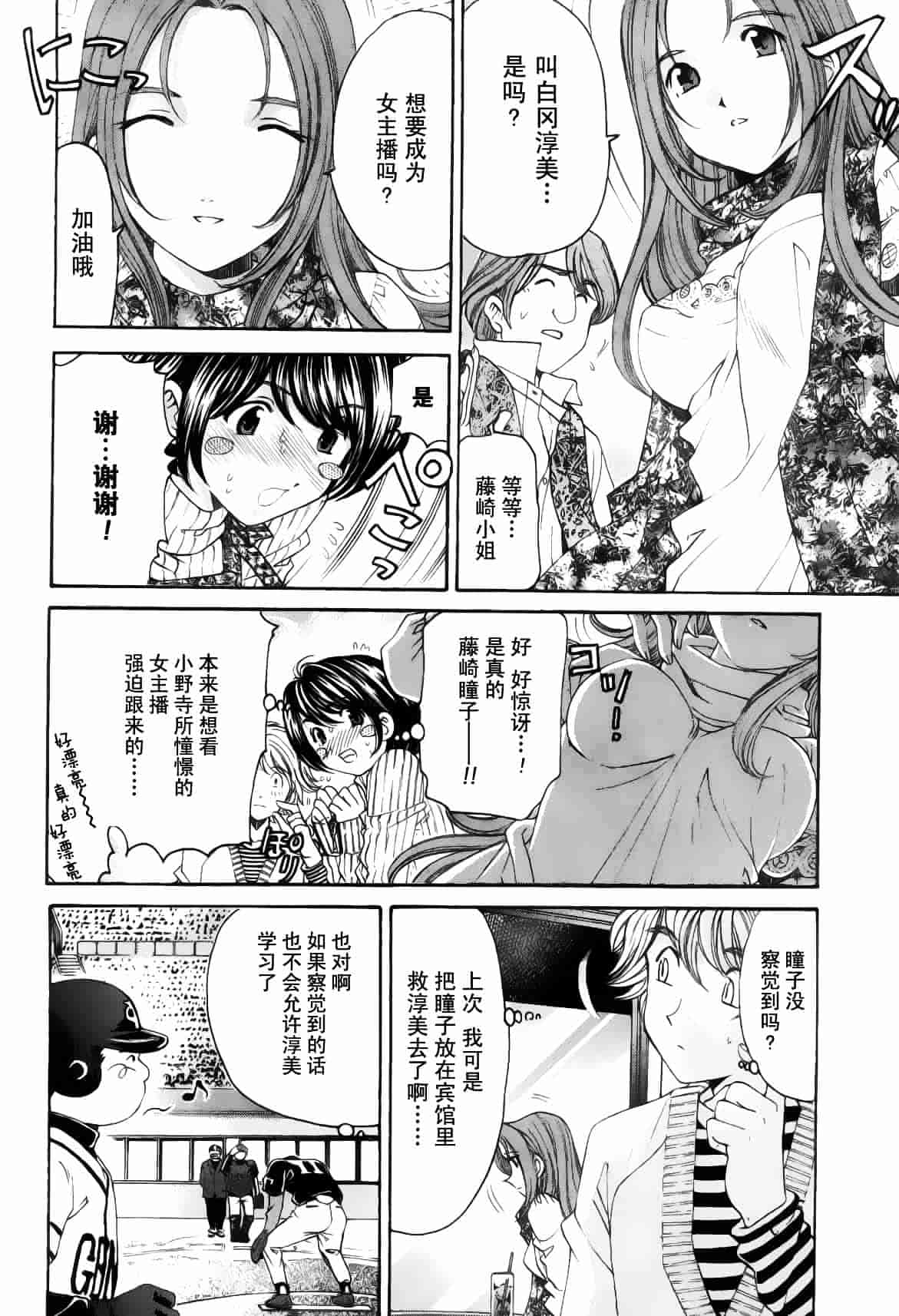汉化版-[小林拓己] おはにゅ~ -女子アナパラダイス- 5_第2集