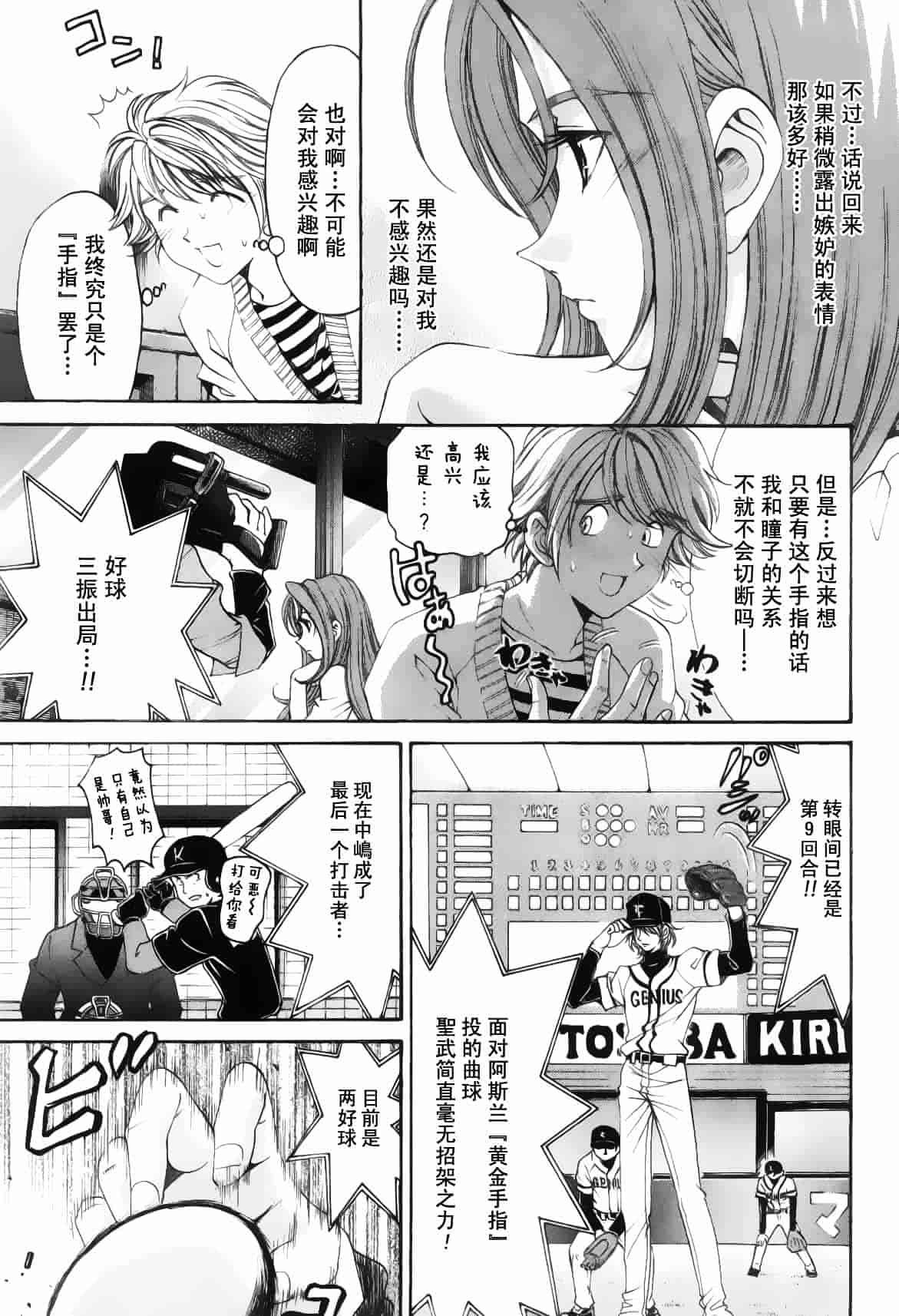 汉化版-[小林拓己] おはにゅ~ -女子アナパラダイス- 5_第2集