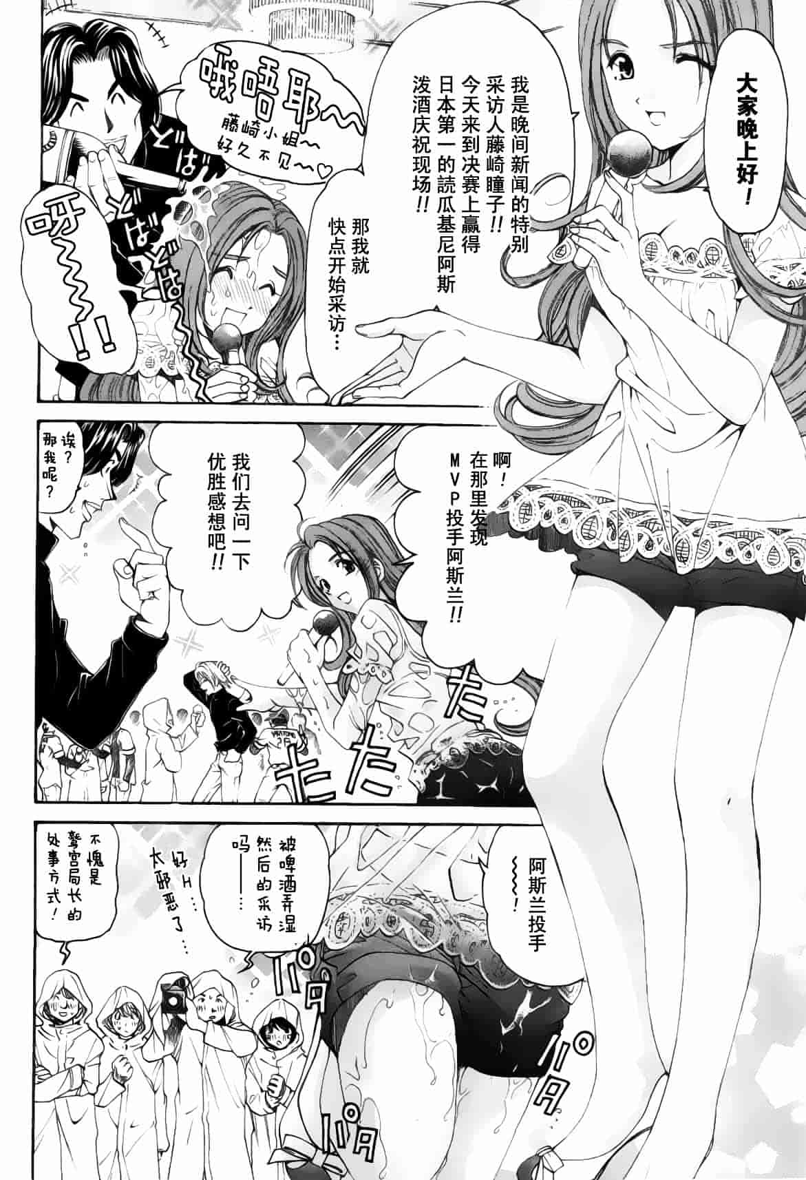 汉化版-[小林拓己] おはにゅ~ -女子アナパラダイス- 5_第2集