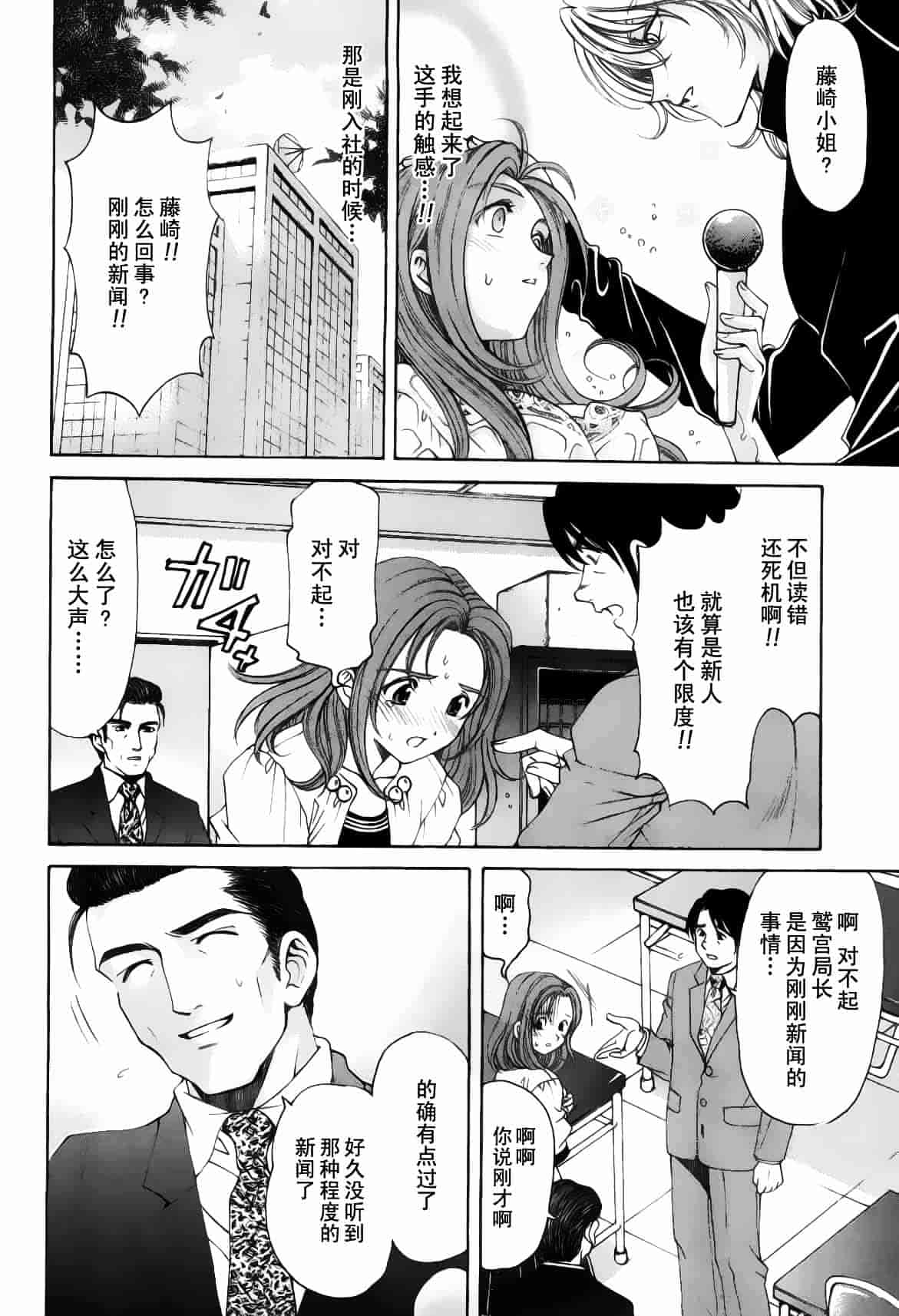 汉化版-[小林拓己] おはにゅ~ -女子アナパラダイス- 5_第2集
