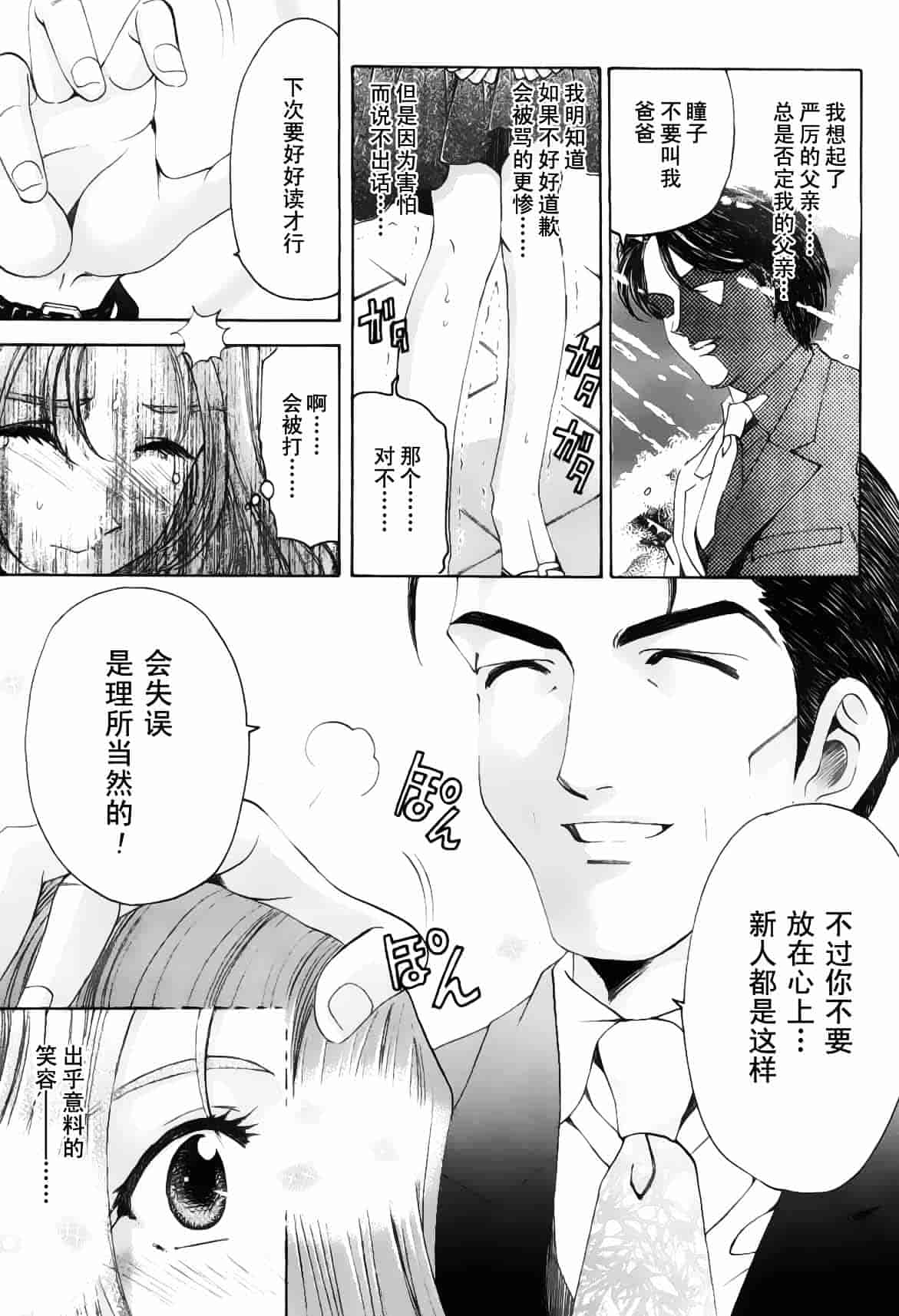 汉化版-[小林拓己] おはにゅ~ -女子アナパラダイス- 5_第2集