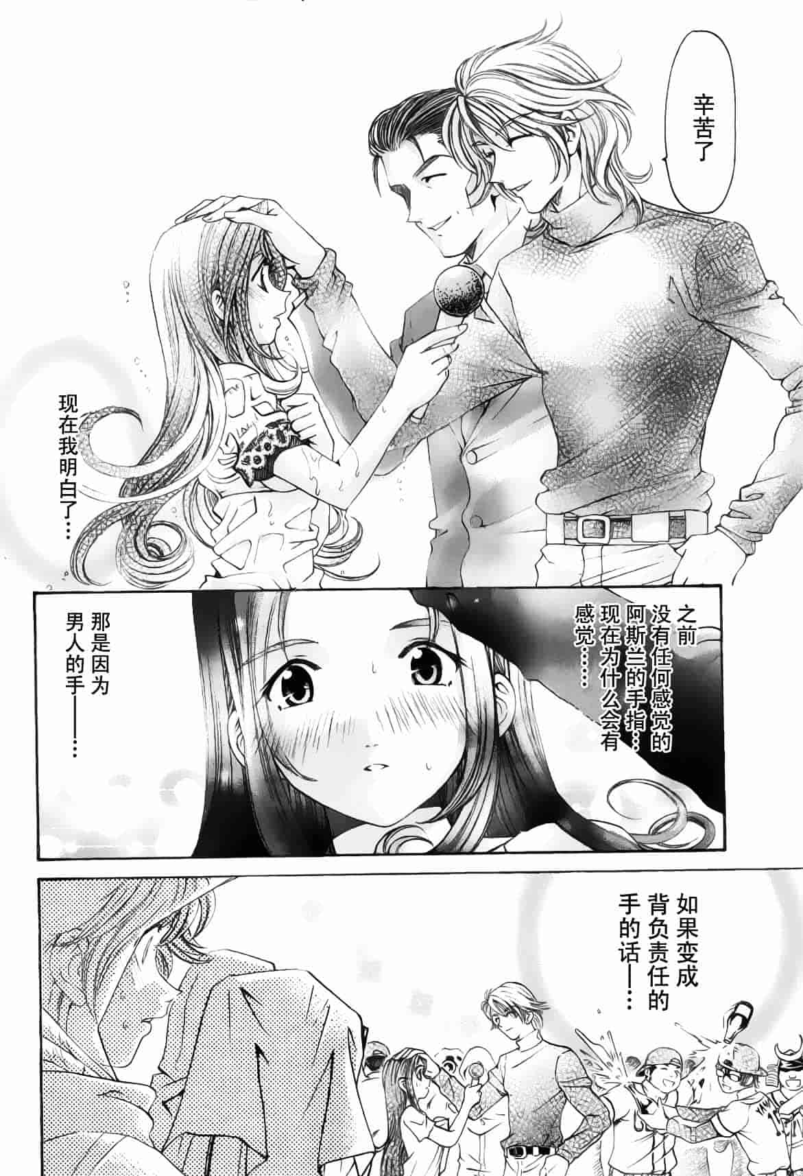 汉化版-[小林拓己] おはにゅ~ -女子アナパラダイス- 5_第2集
