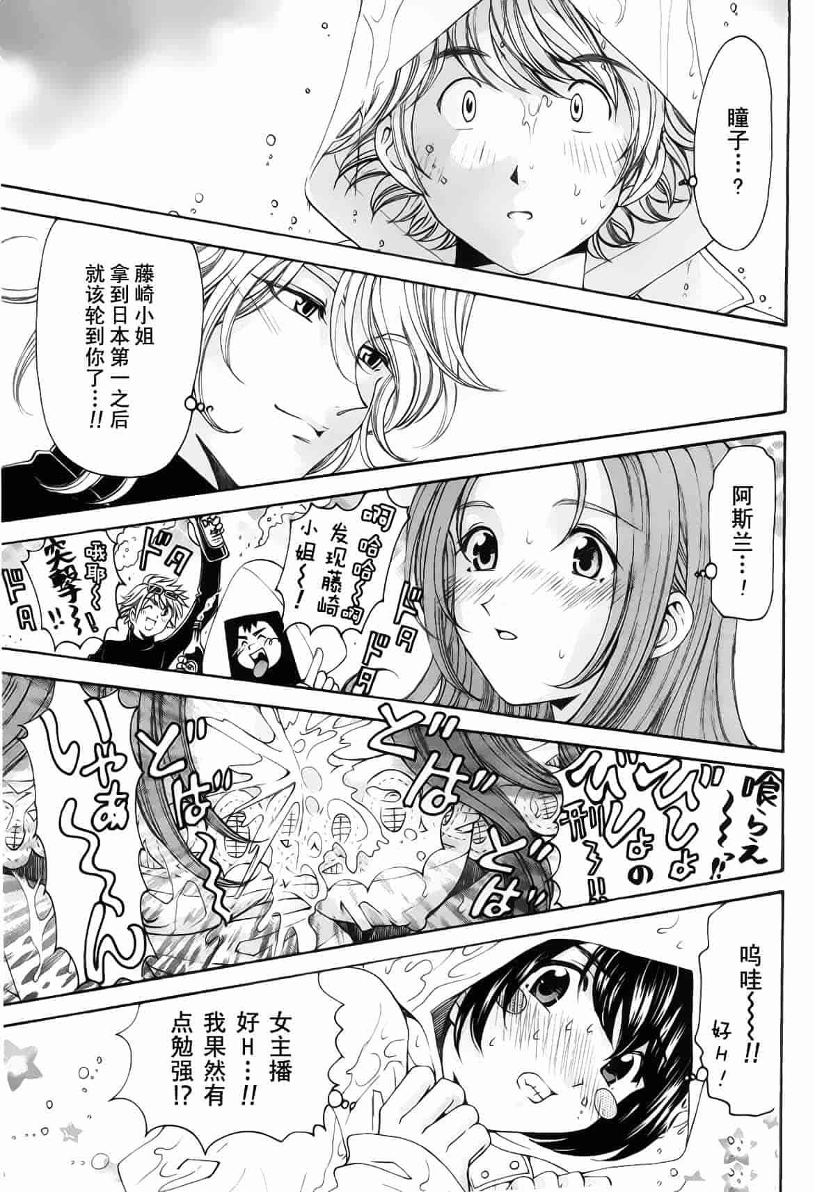 汉化版-[小林拓己] おはにゅ~ -女子アナパラダイス- 5_第2集