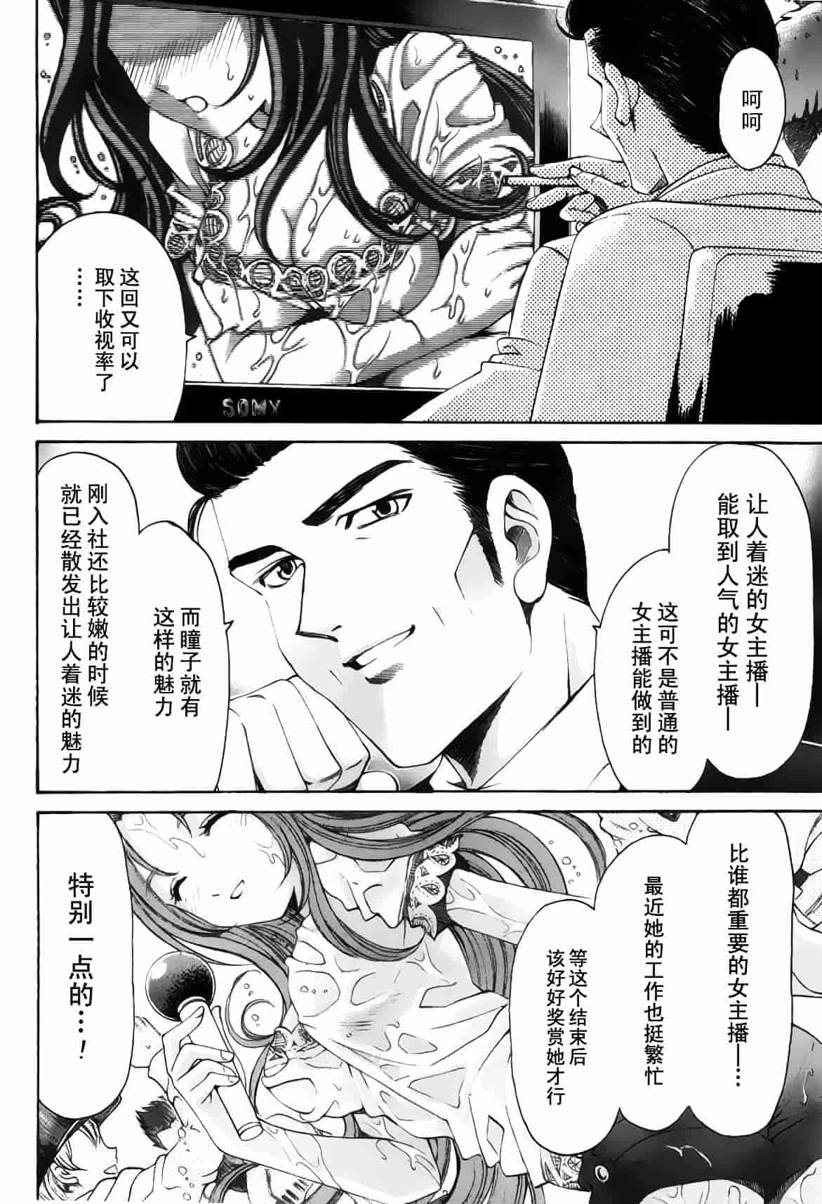 汉化版-[小林拓己] おはにゅ~ -女子アナパラダイス- 5_第2集