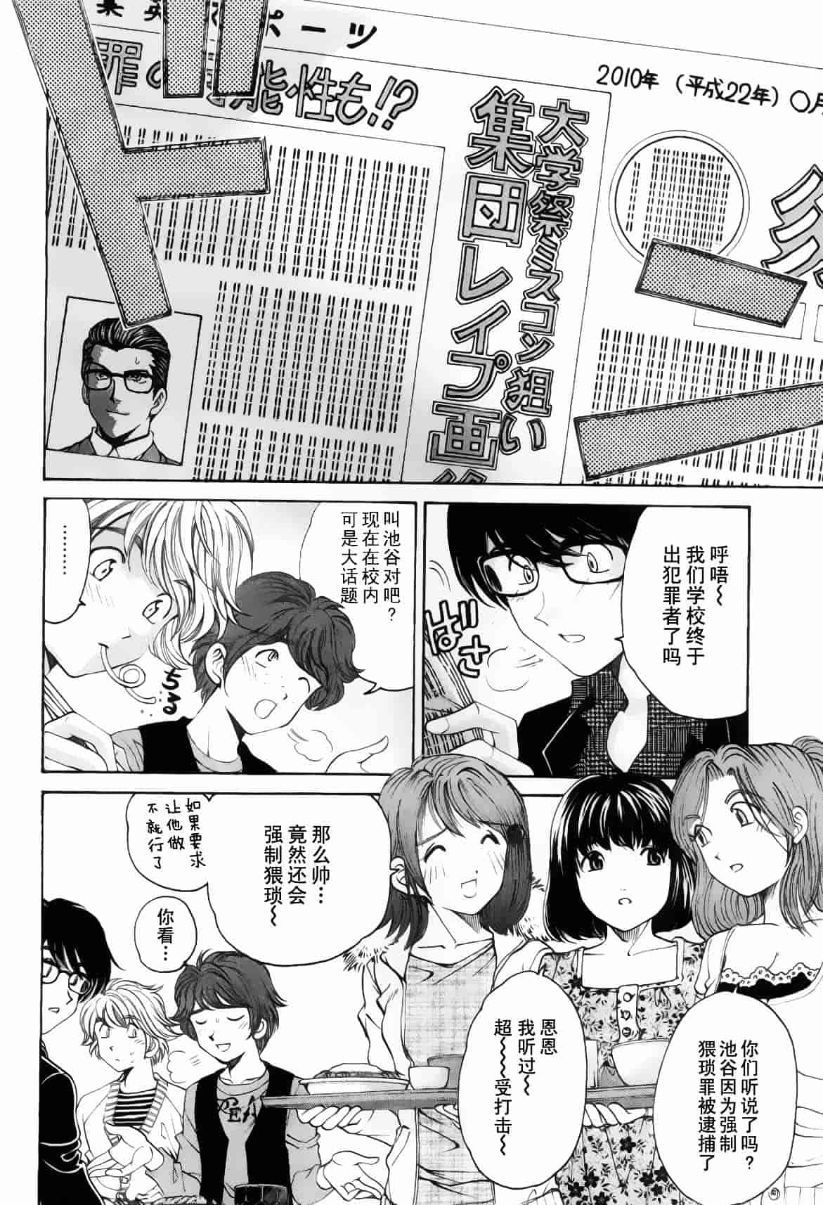 汉化版-[小林拓己] おはにゅ~ -女子アナパラダイス- 5_第3集