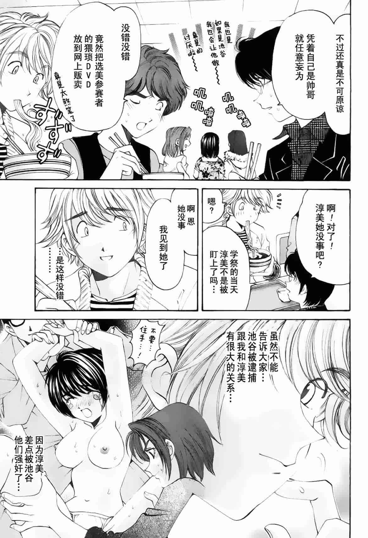 汉化版-[小林拓己] おはにゅ~ -女子アナパラダイス- 5_第3集