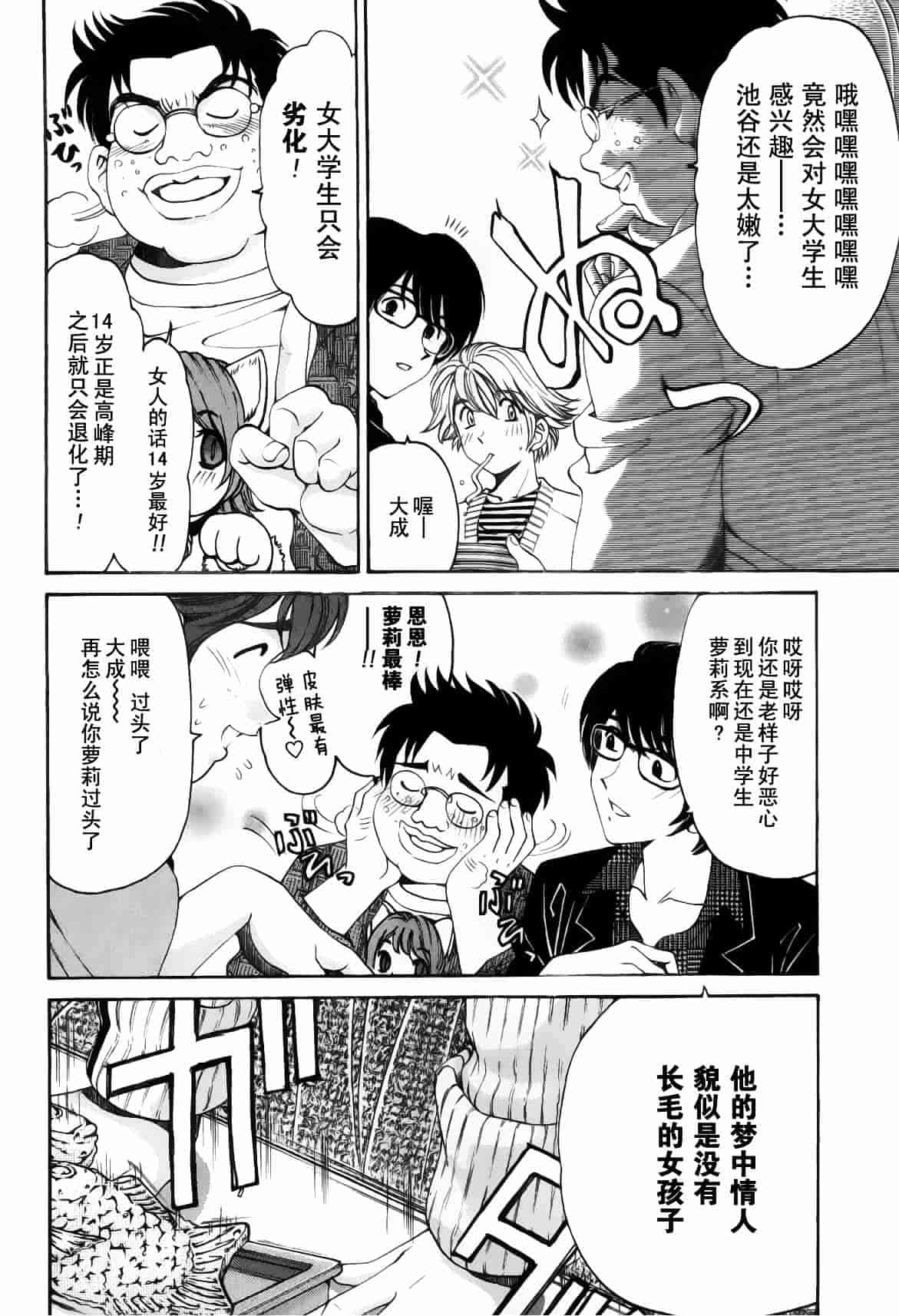 汉化版-[小林拓己] おはにゅ~ -女子アナパラダイス- 5_第3集