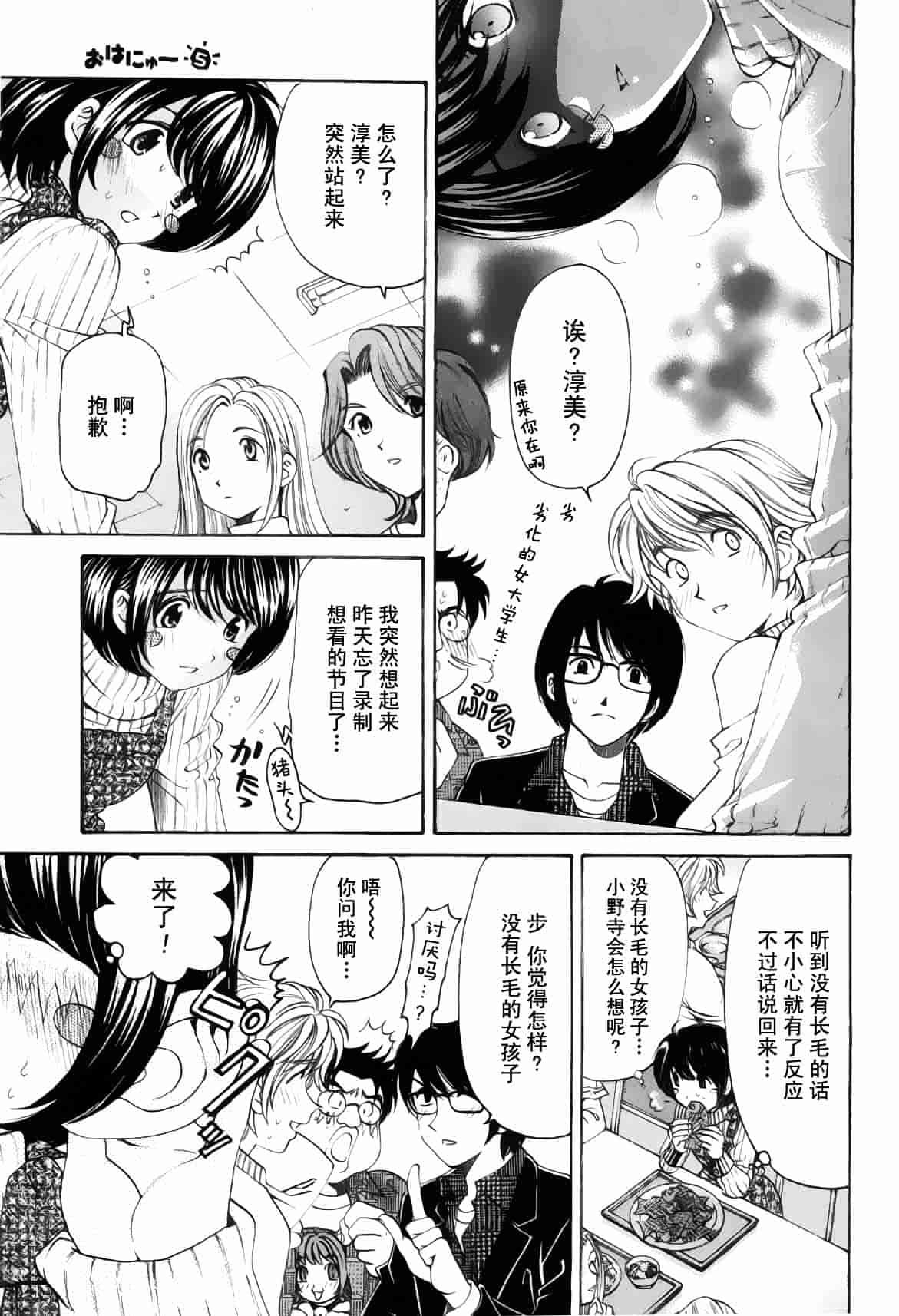 汉化版-[小林拓己] おはにゅ~ -女子アナパラダイス- 5_第3集