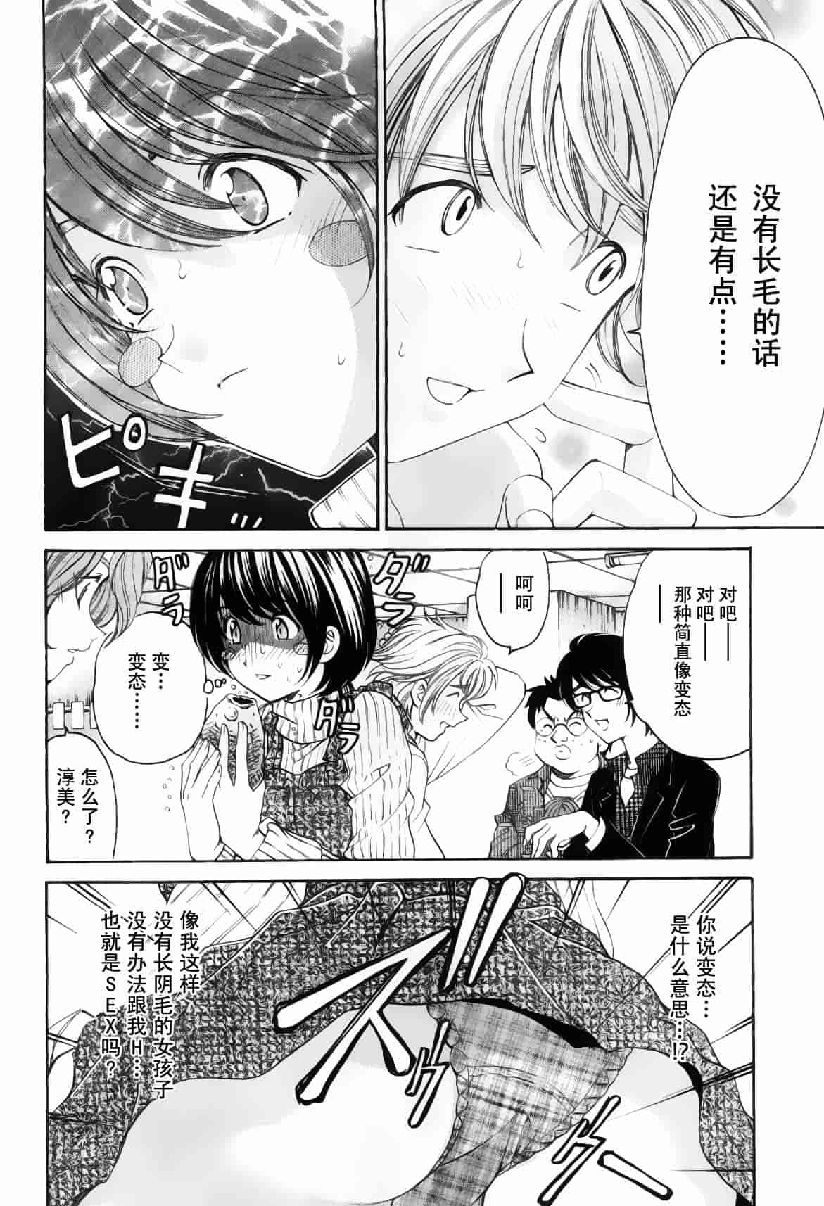 汉化版-[小林拓己] おはにゅ~ -女子アナパラダイス- 5_第3集