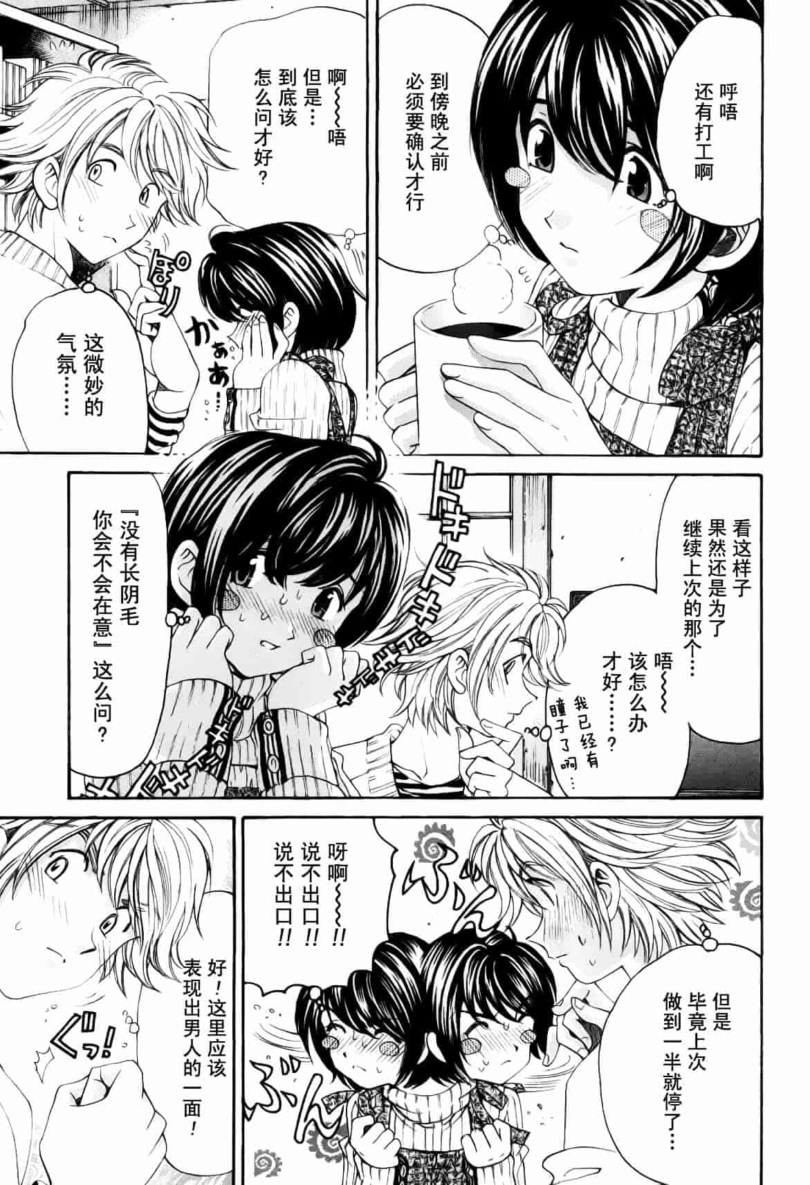 汉化版-[小林拓己] おはにゅ~ -女子アナパラダイス- 5_第3集