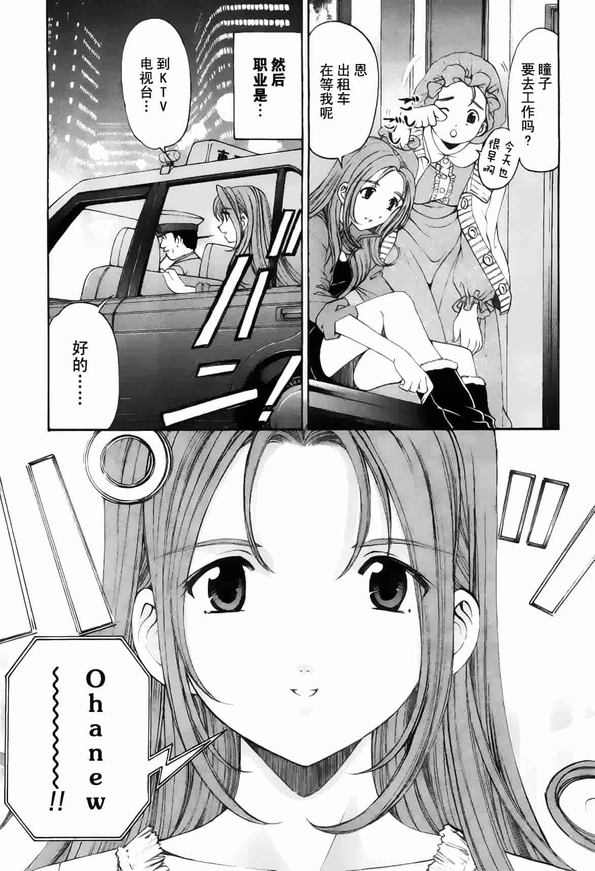 汉化版-[小林拓己] おはにゅ~ -女子アナパラダイス- 5_第3集