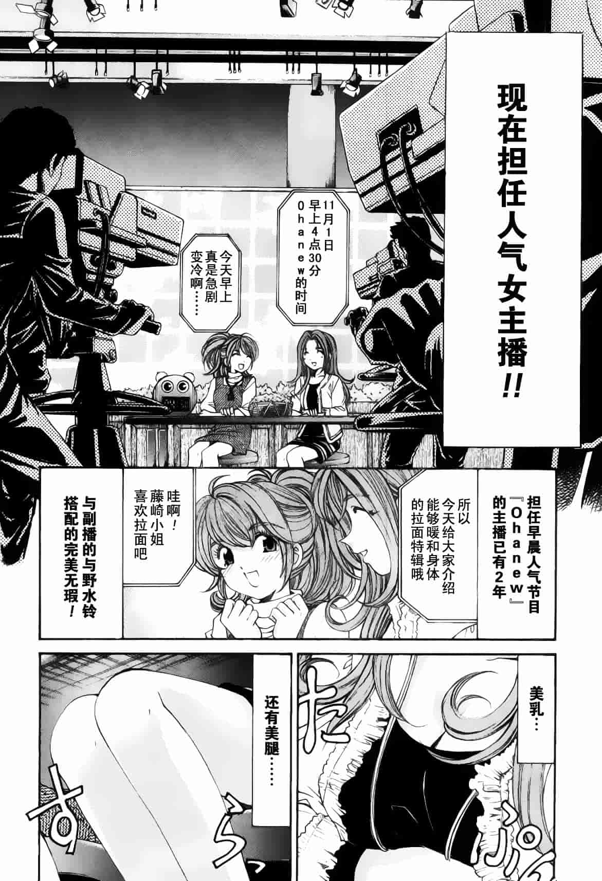 汉化版-[小林拓己] おはにゅ~ -女子アナパラダイス- 5_第3集