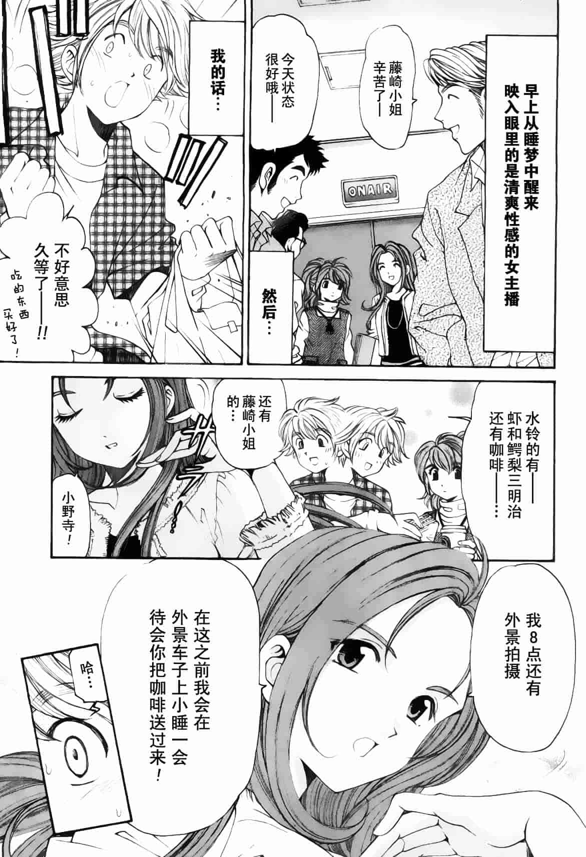 汉化版-[小林拓己] おはにゅ~ -女子アナパラダイス- 5_第3集