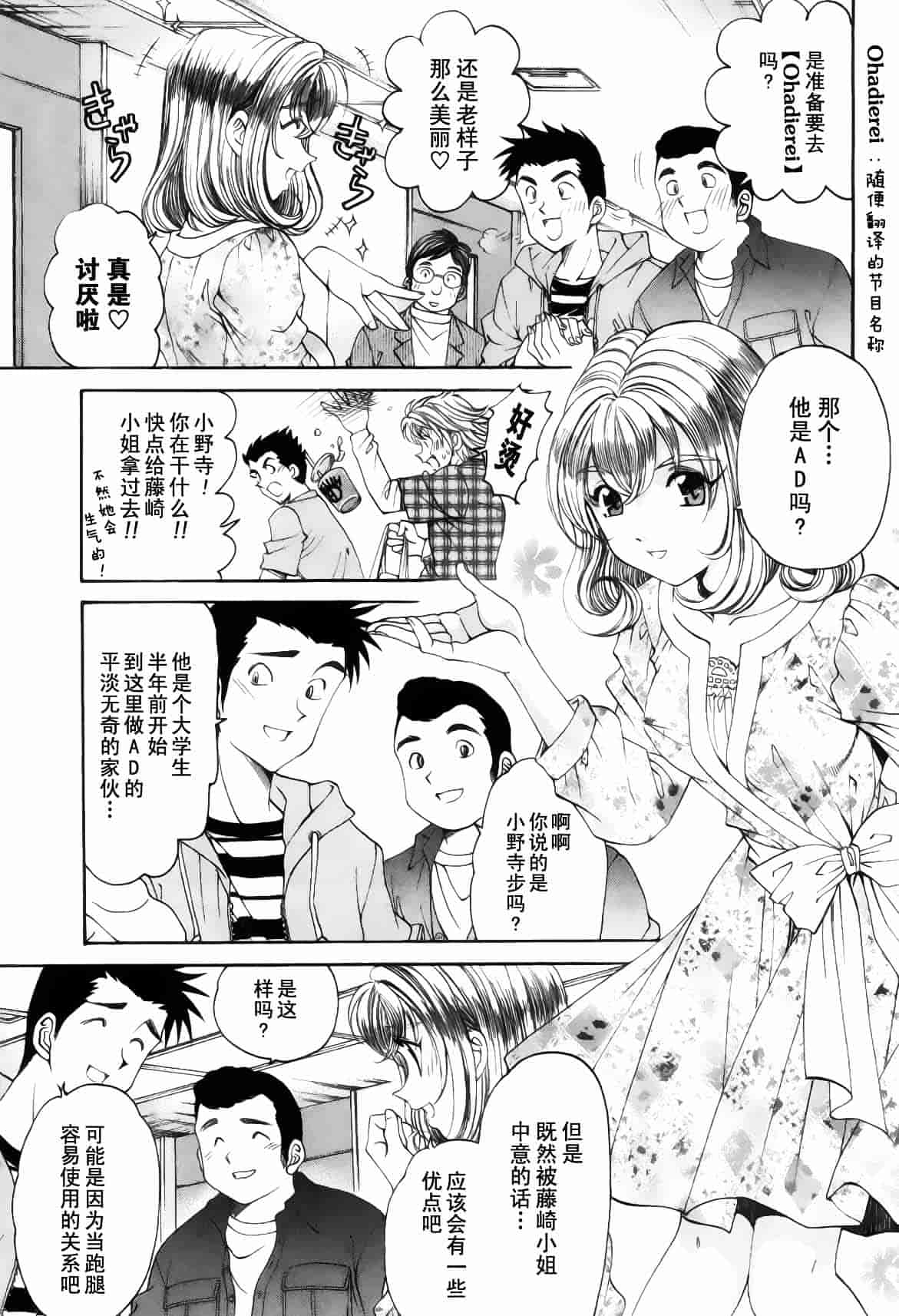 汉化版-[小林拓己] おはにゅ~ -女子アナパラダイス- 5_第4集